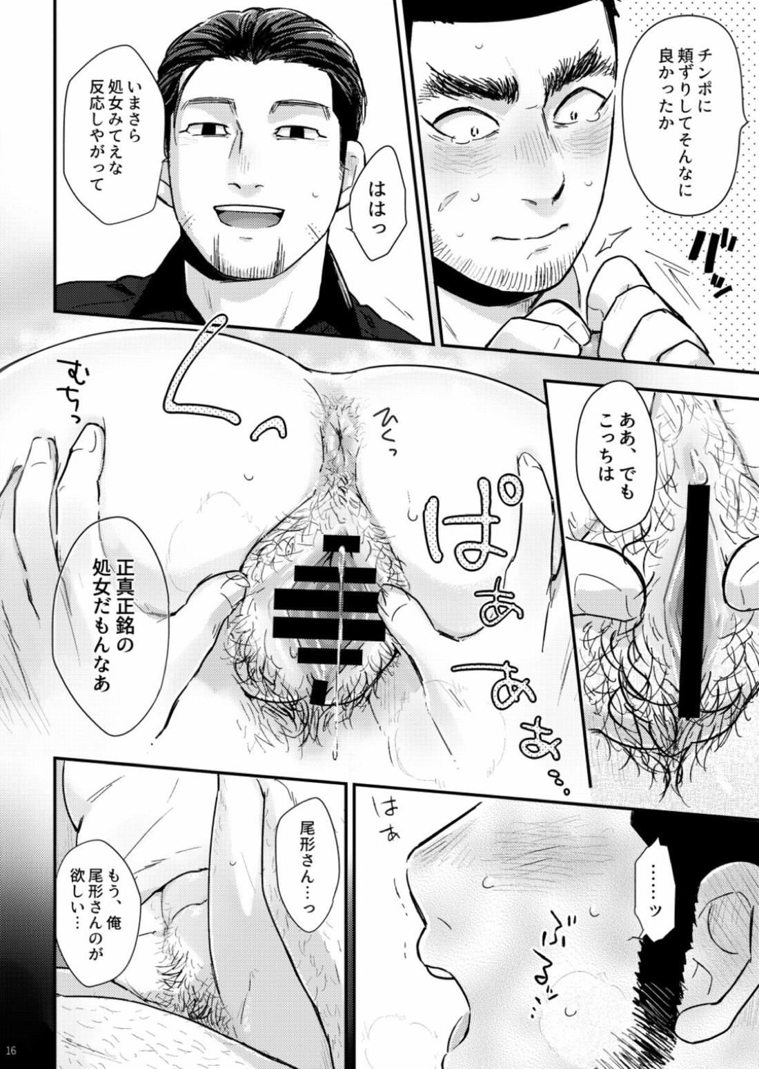 マタギのちんこがまんこになったって本当ですか？！【ゴールデンカムイ/尾谷】 page 15