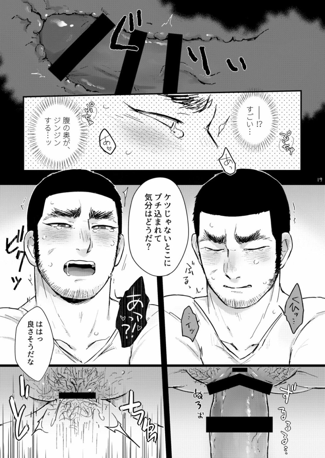 マタギのちんこがまんこになったって本当ですか？！【ゴールデンカムイ/尾谷】 page 18
