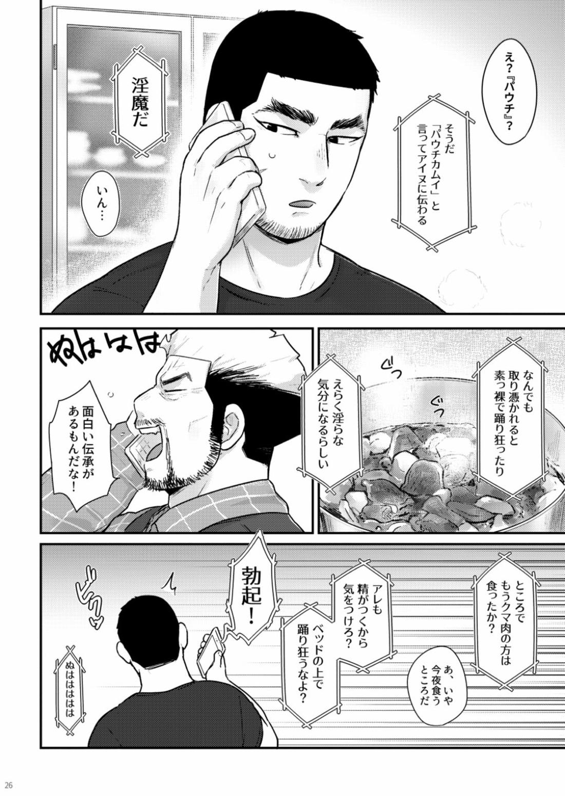 マタギのちんこがまんこになったって本当ですか？！【ゴールデンカムイ/尾谷】 page 25