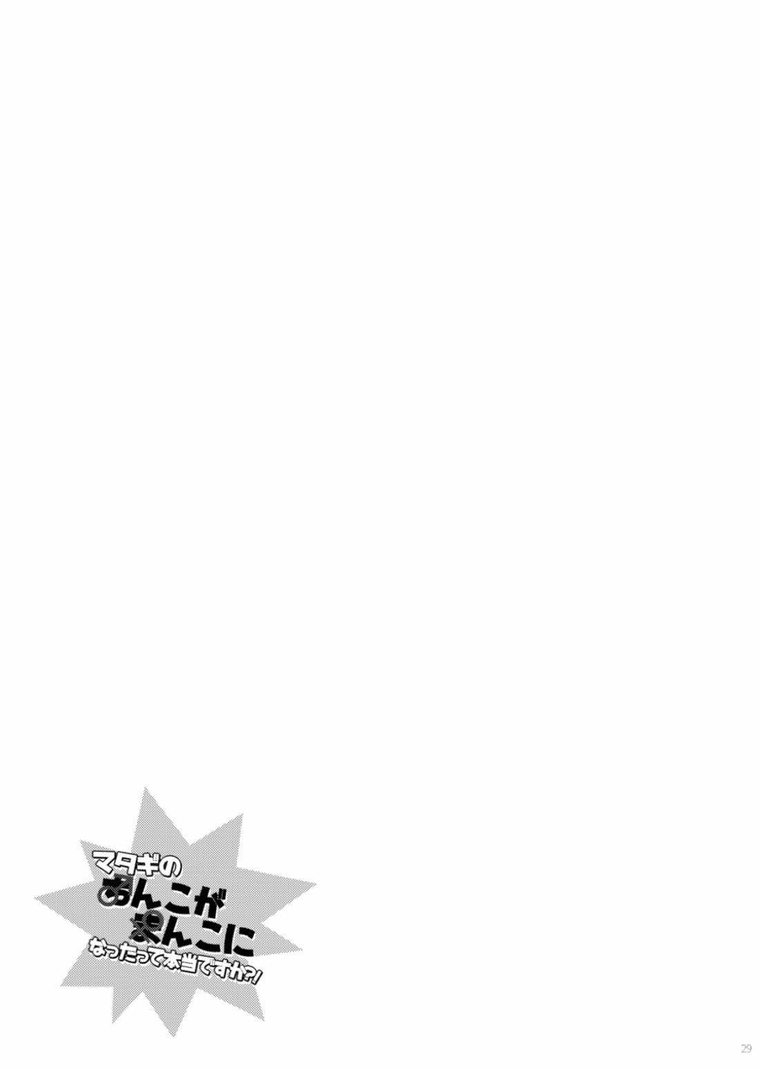マタギのちんこがまんこになったって本当ですか？！【ゴールデンカムイ/尾谷】 page 28