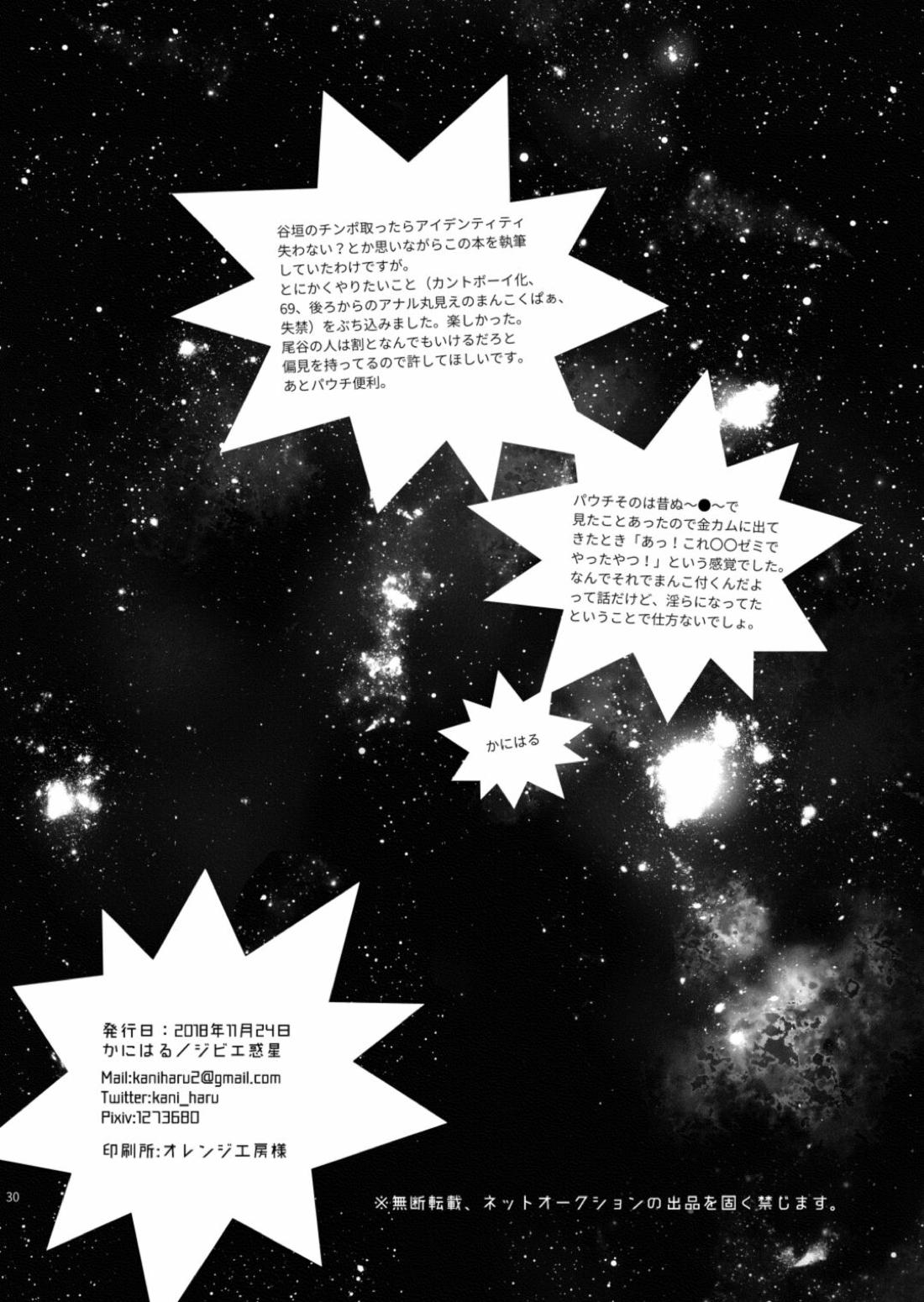 マタギのちんこがまんこになったって本当ですか？！【ゴールデンカムイ/尾谷】 page 29