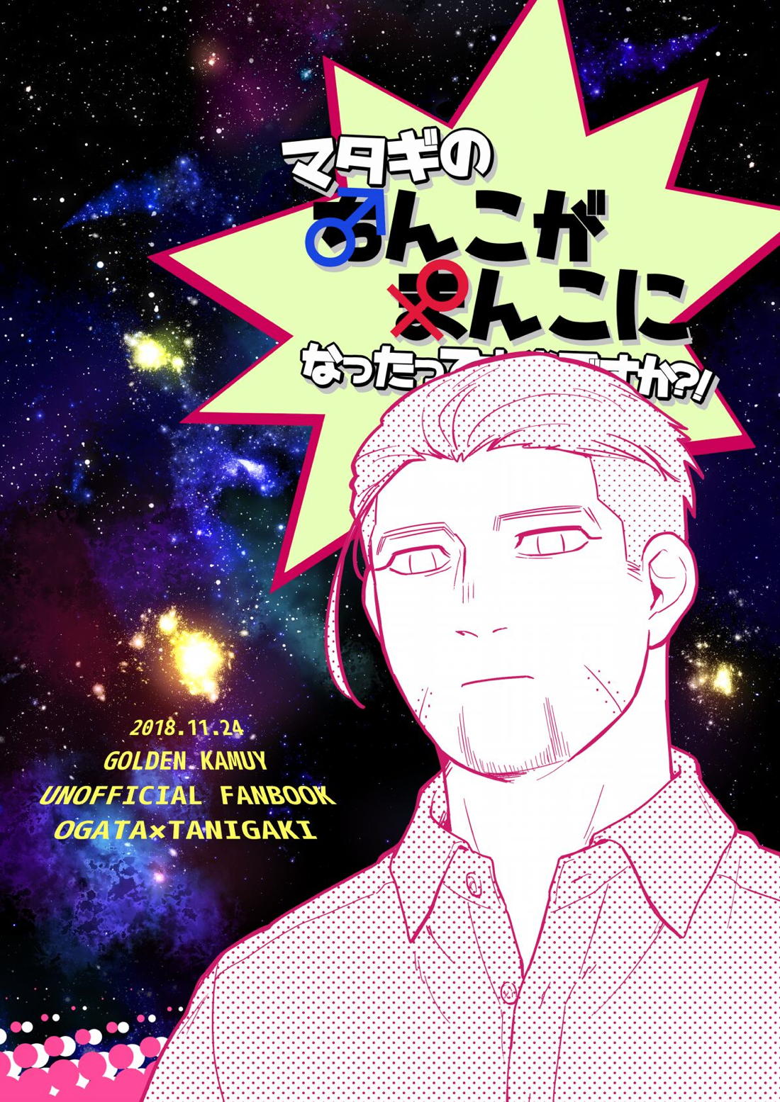 マタギのちんこがまんこになったって本当ですか？！【ゴールデンカムイ/尾谷】 page 30