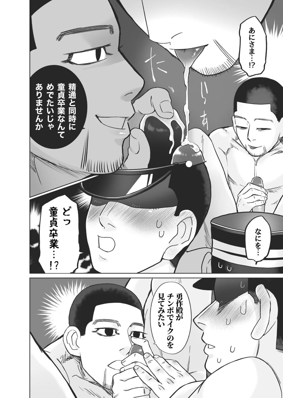 ふたなり将校！？ ゆうさくさん♥【ゴールデンカムイ/尾勇】 page 11