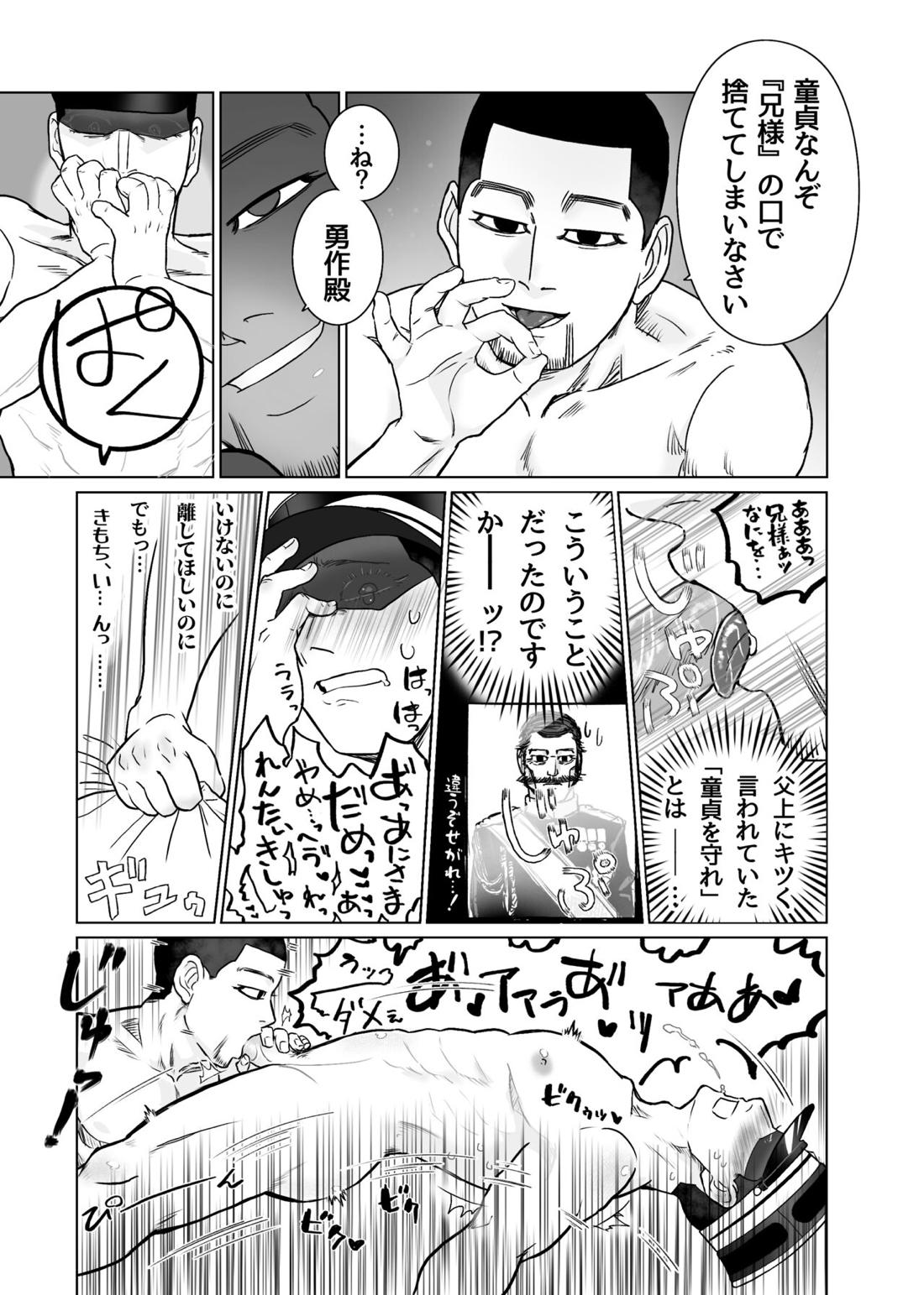 ふたなり将校！？ ゆうさくさん♥【ゴールデンカムイ/尾勇】 page 12