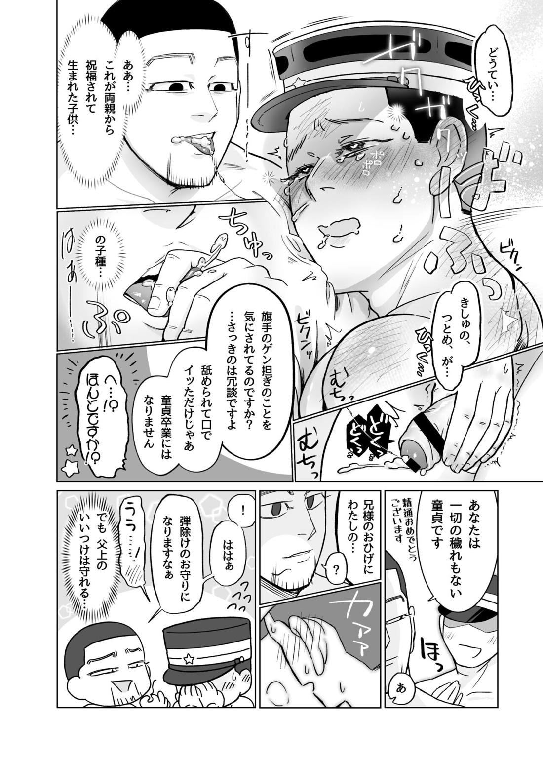ふたなり将校！？ ゆうさくさん♥【ゴールデンカムイ/尾勇】 page 13