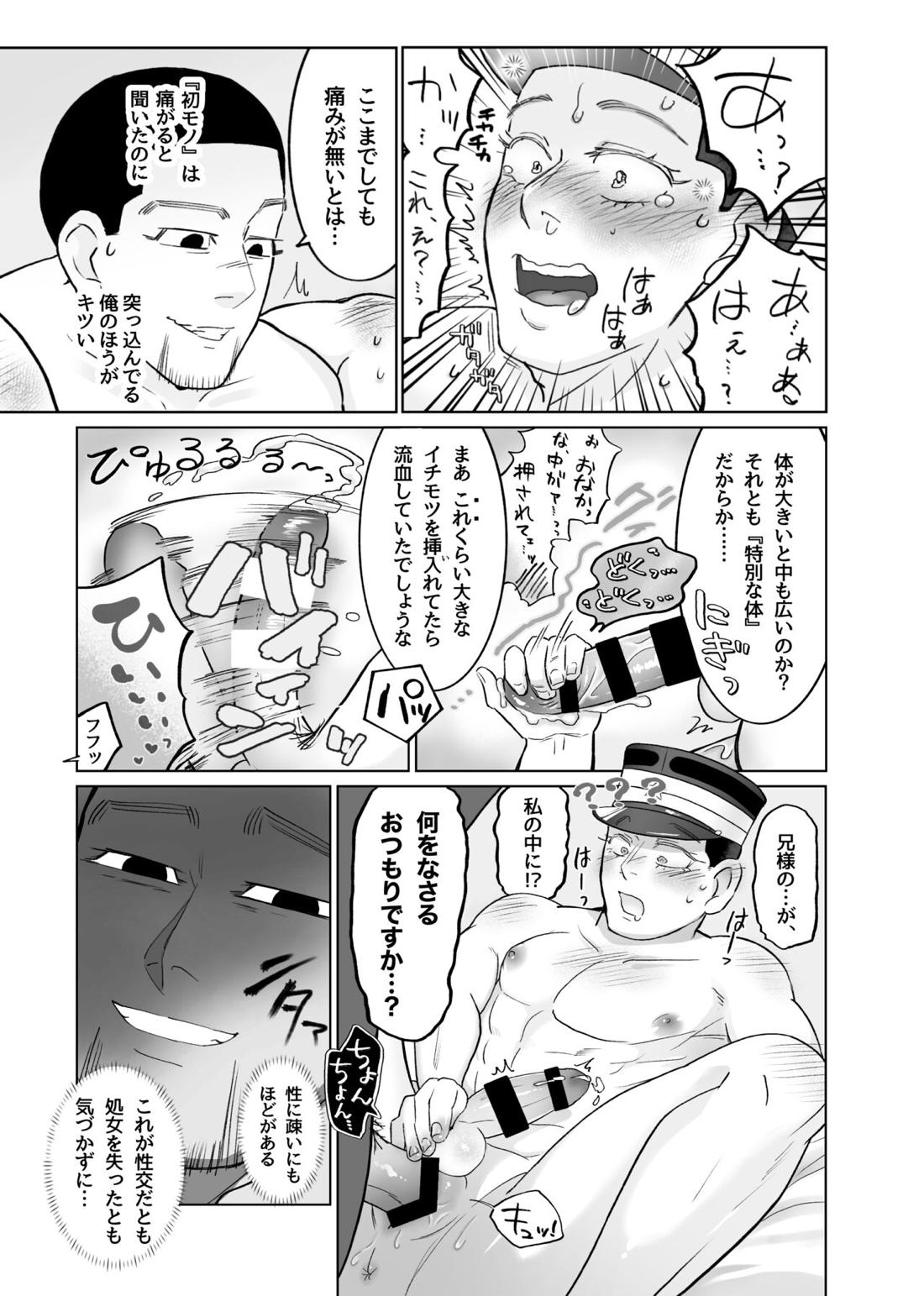 ふたなり将校！？ ゆうさくさん♥【ゴールデンカムイ/尾勇】 page 16