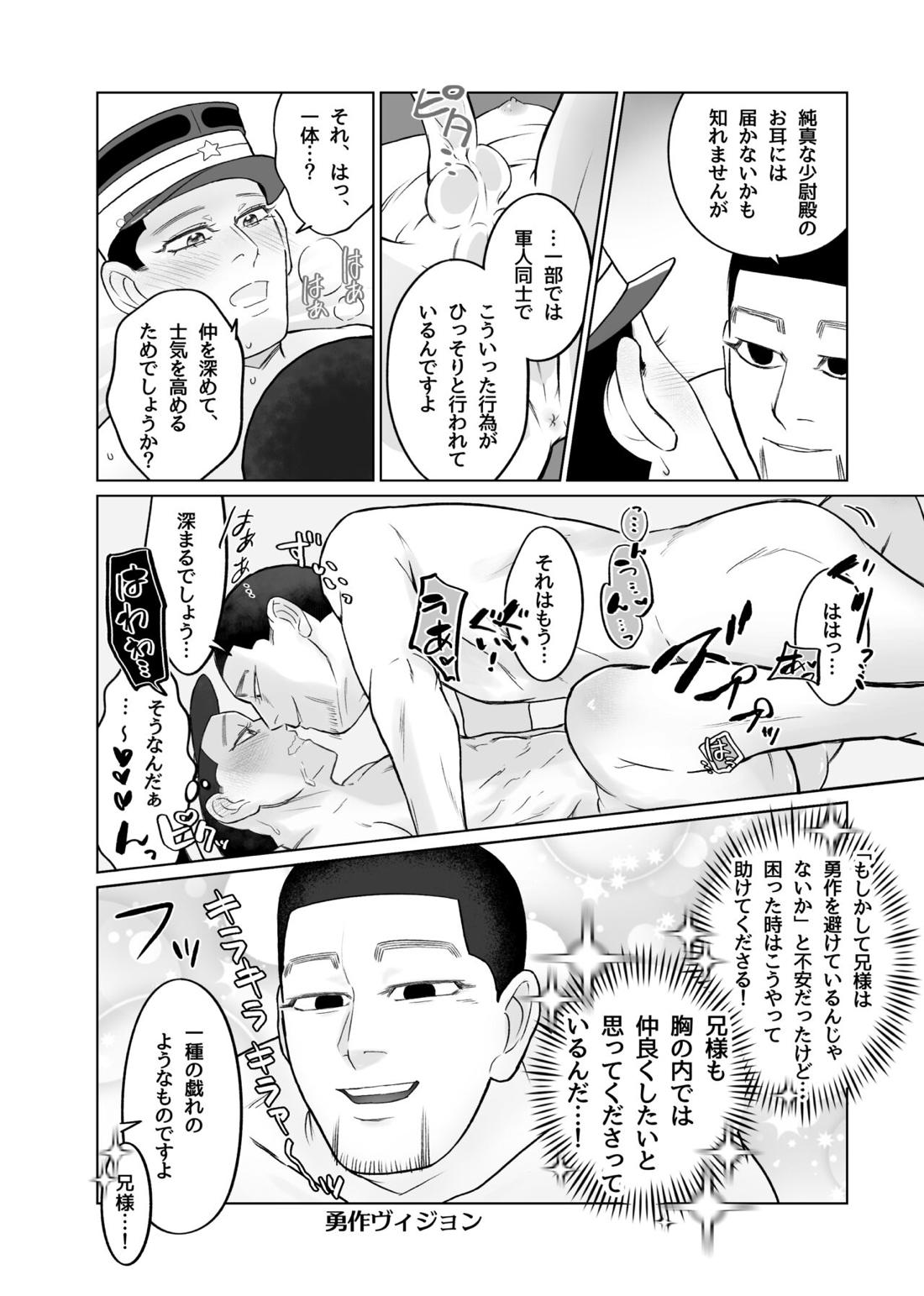 ふたなり将校！？ ゆうさくさん♥【ゴールデンカムイ/尾勇】 page 17