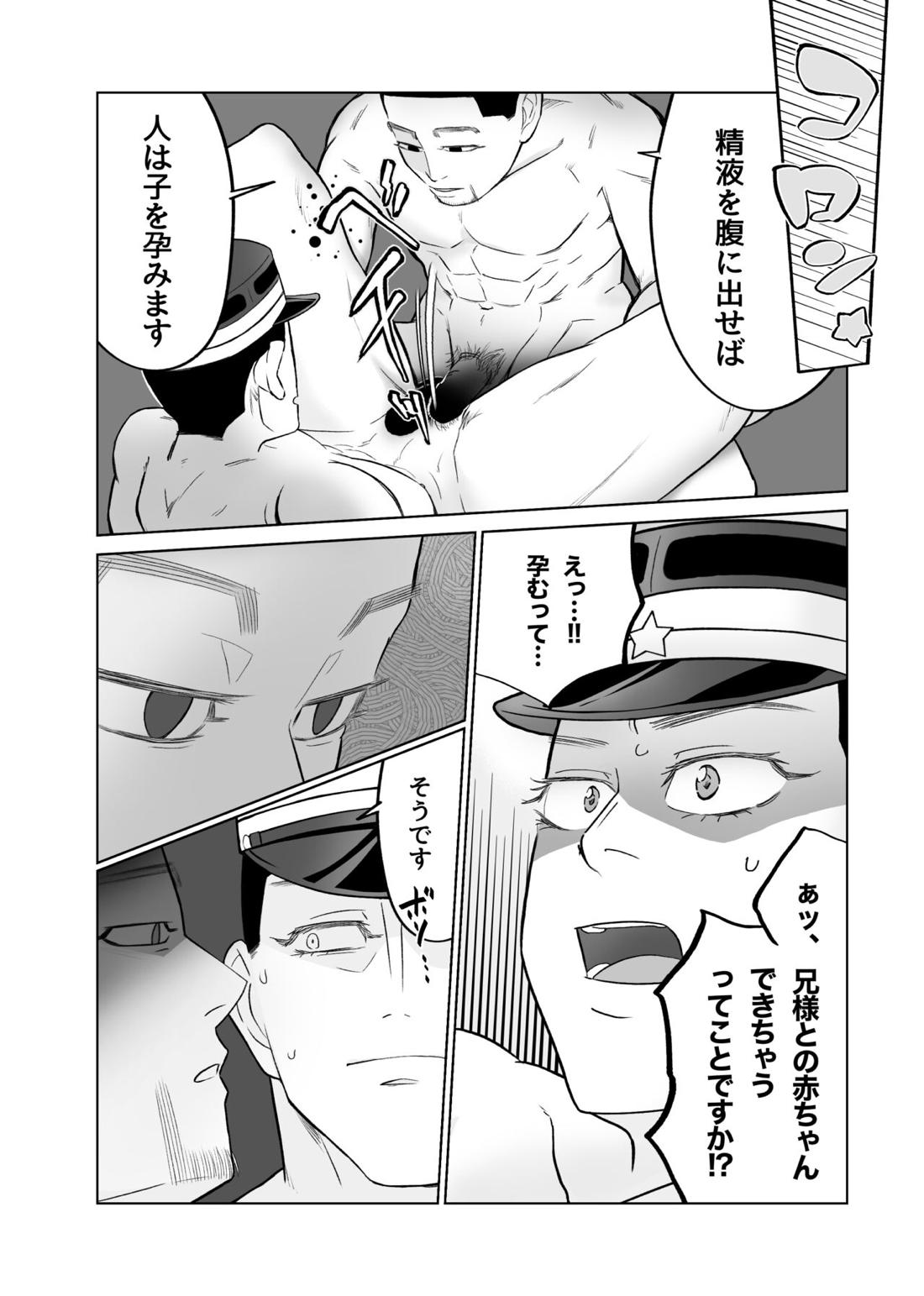 ふたなり将校！？ ゆうさくさん♥【ゴールデンカムイ/尾勇】 page 23