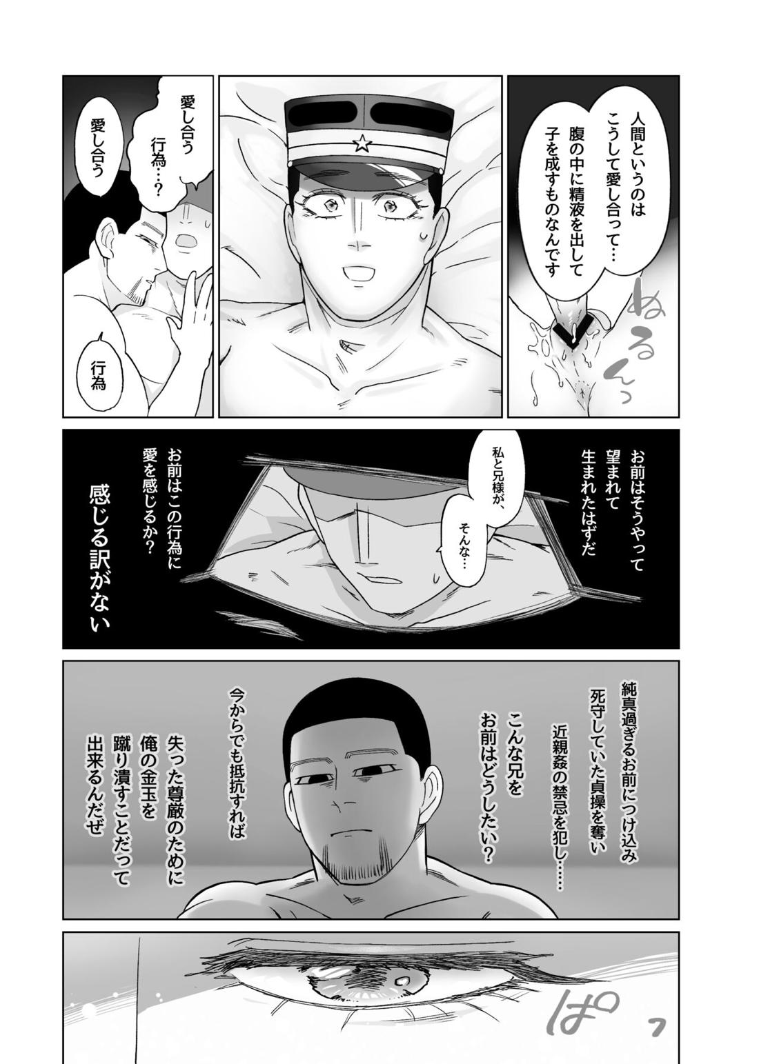 ふたなり将校！？ ゆうさくさん♥【ゴールデンカムイ/尾勇】 page 24