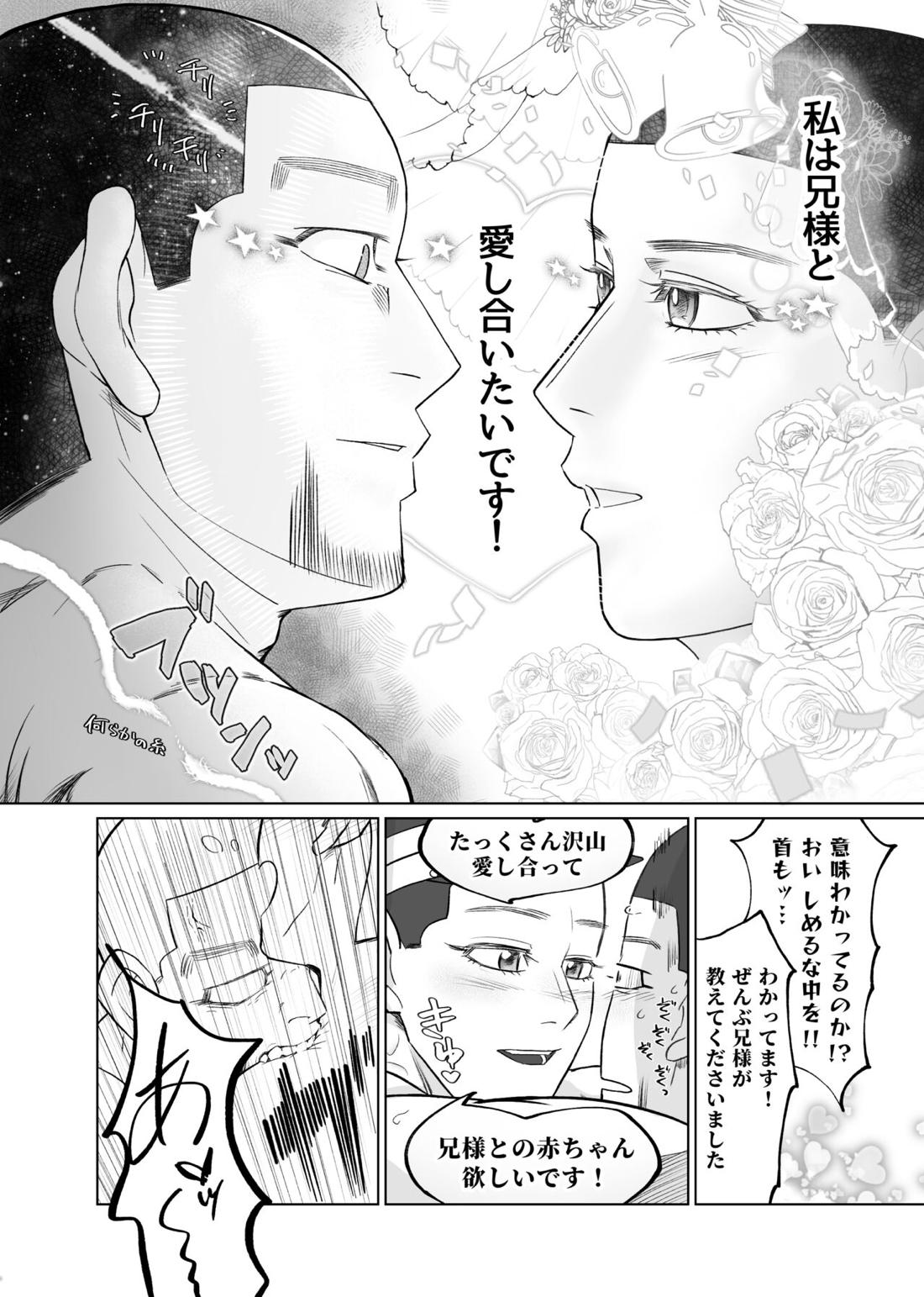 ふたなり将校！？ ゆうさくさん♥【ゴールデンカムイ/尾勇】 page 25