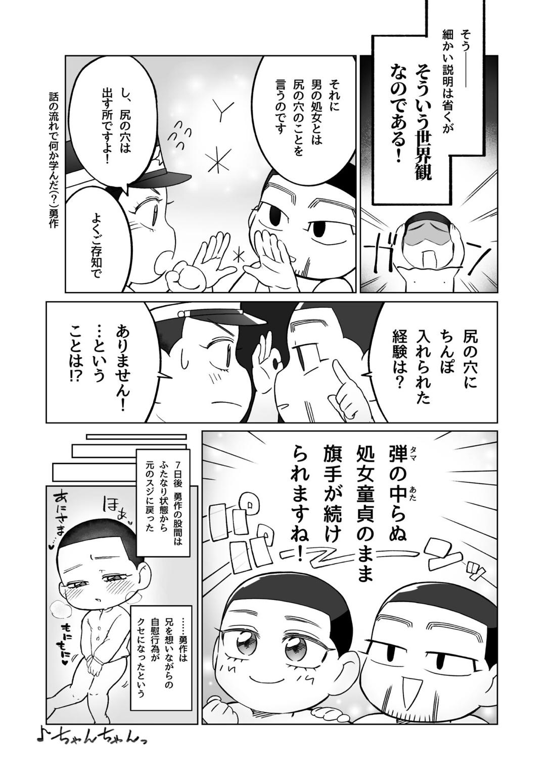 ふたなり将校！？ ゆうさくさん♥【ゴールデンカムイ/尾勇】 page 28