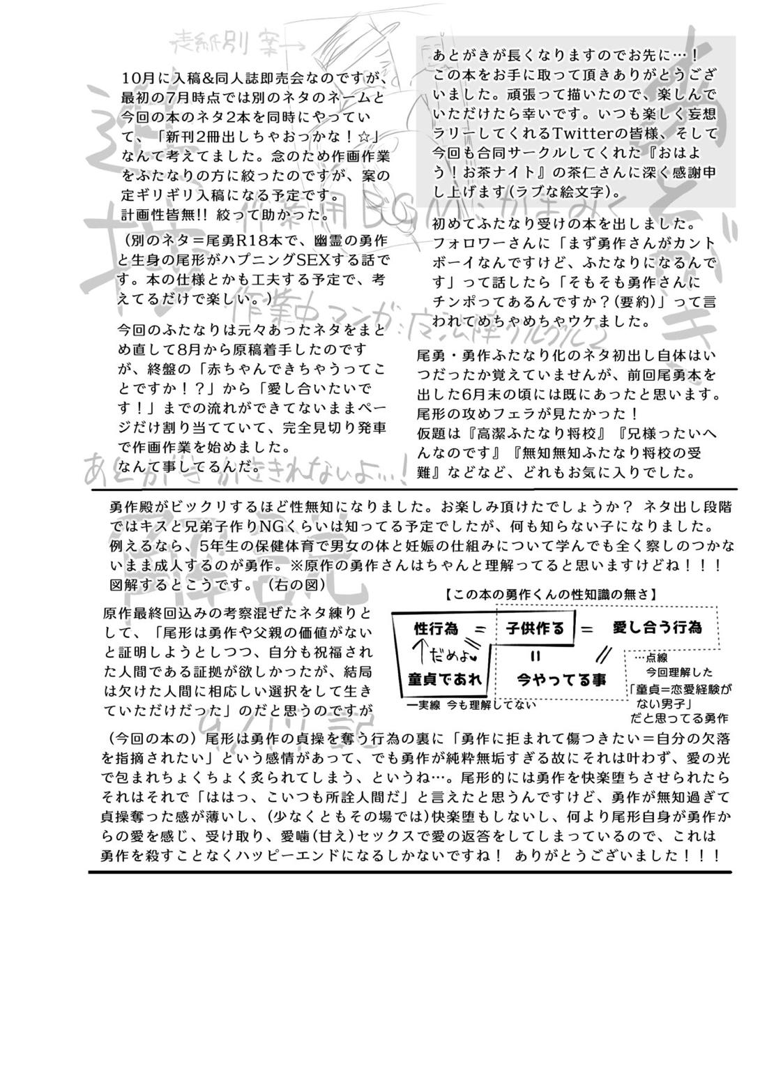 ふたなり将校！？ ゆうさくさん♥【ゴールデンカムイ/尾勇】 page 29