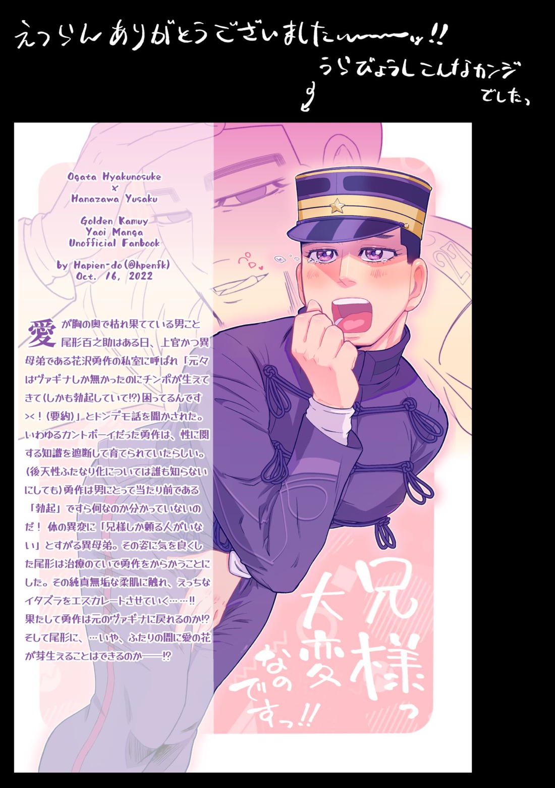 ふたなり将校！？ ゆうさくさん♥【ゴールデンカムイ/尾勇】 page 30