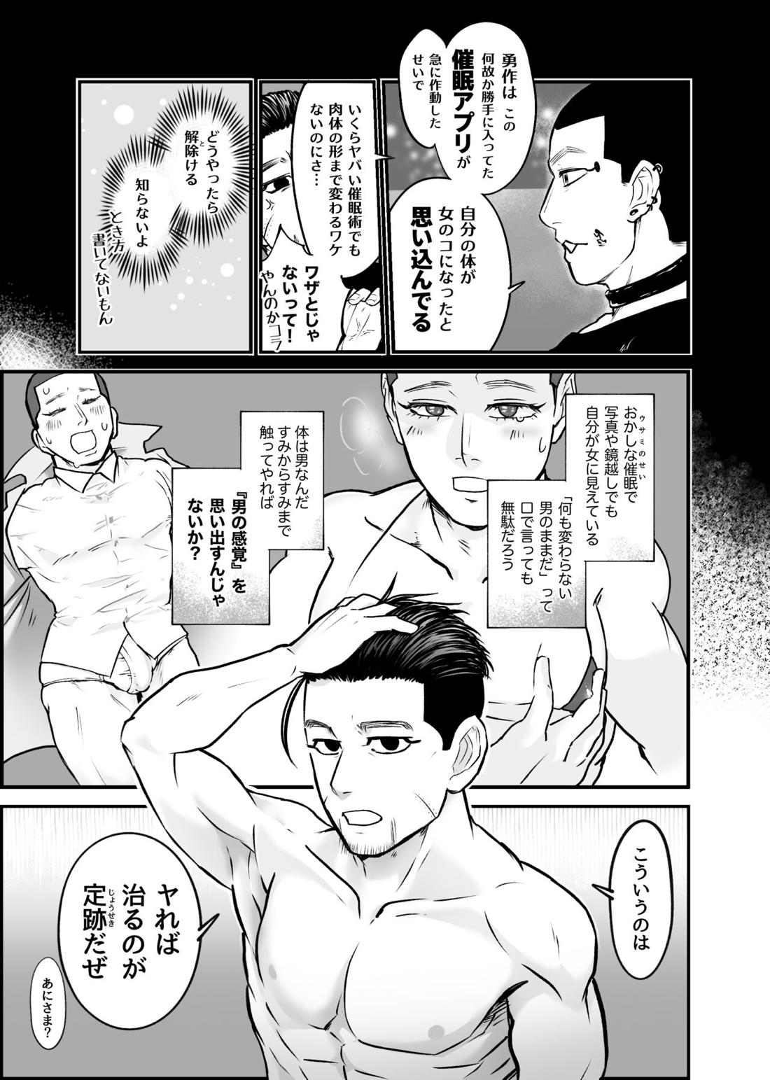 女体化催眠にかかった異母弟を救え!ムチムチ!マジ交尾【ゴールデンカムイ/尾勇】 page 16