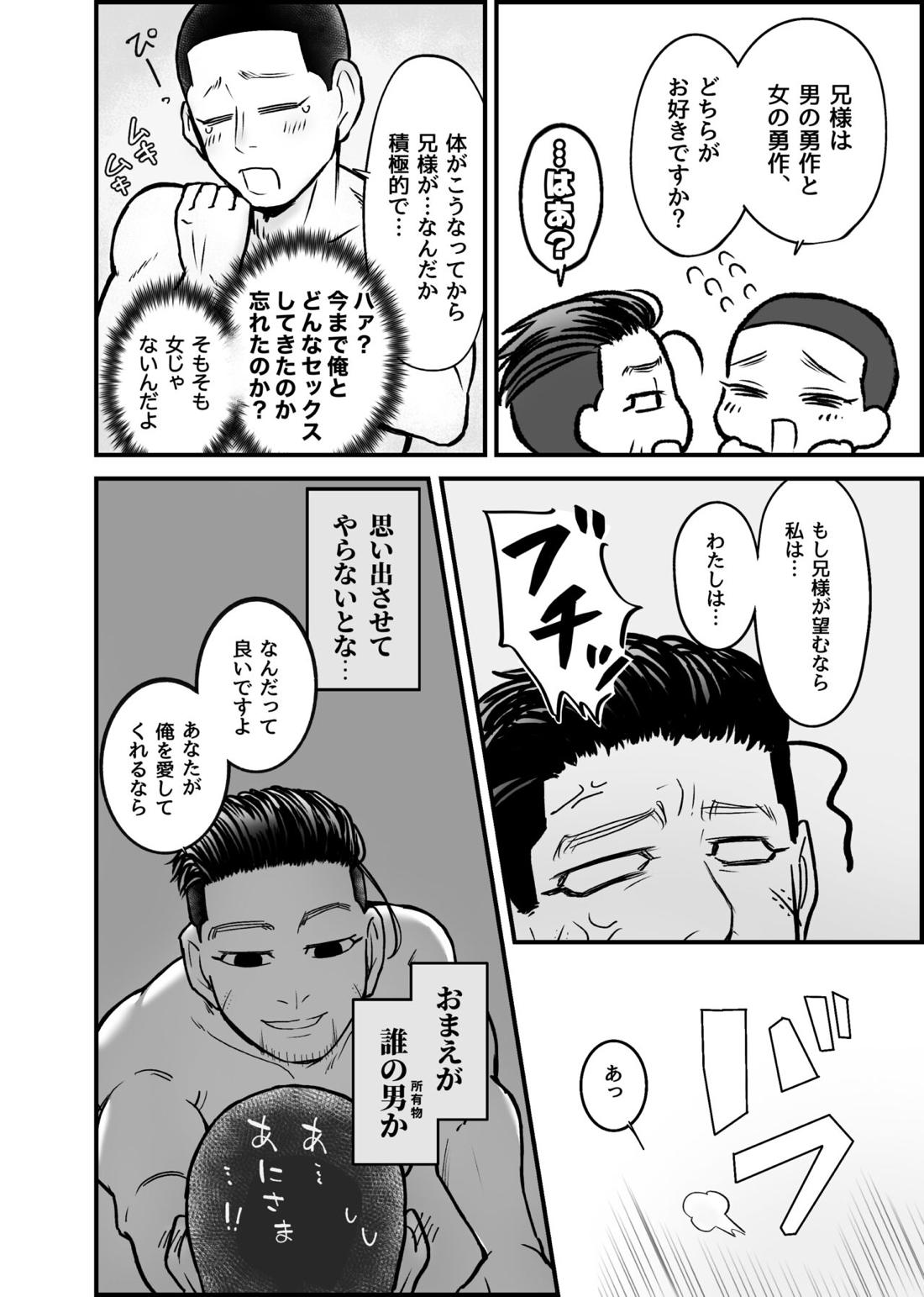 女体化催眠にかかった異母弟を救え!ムチムチ!マジ交尾【ゴールデンカムイ/尾勇】 page 17
