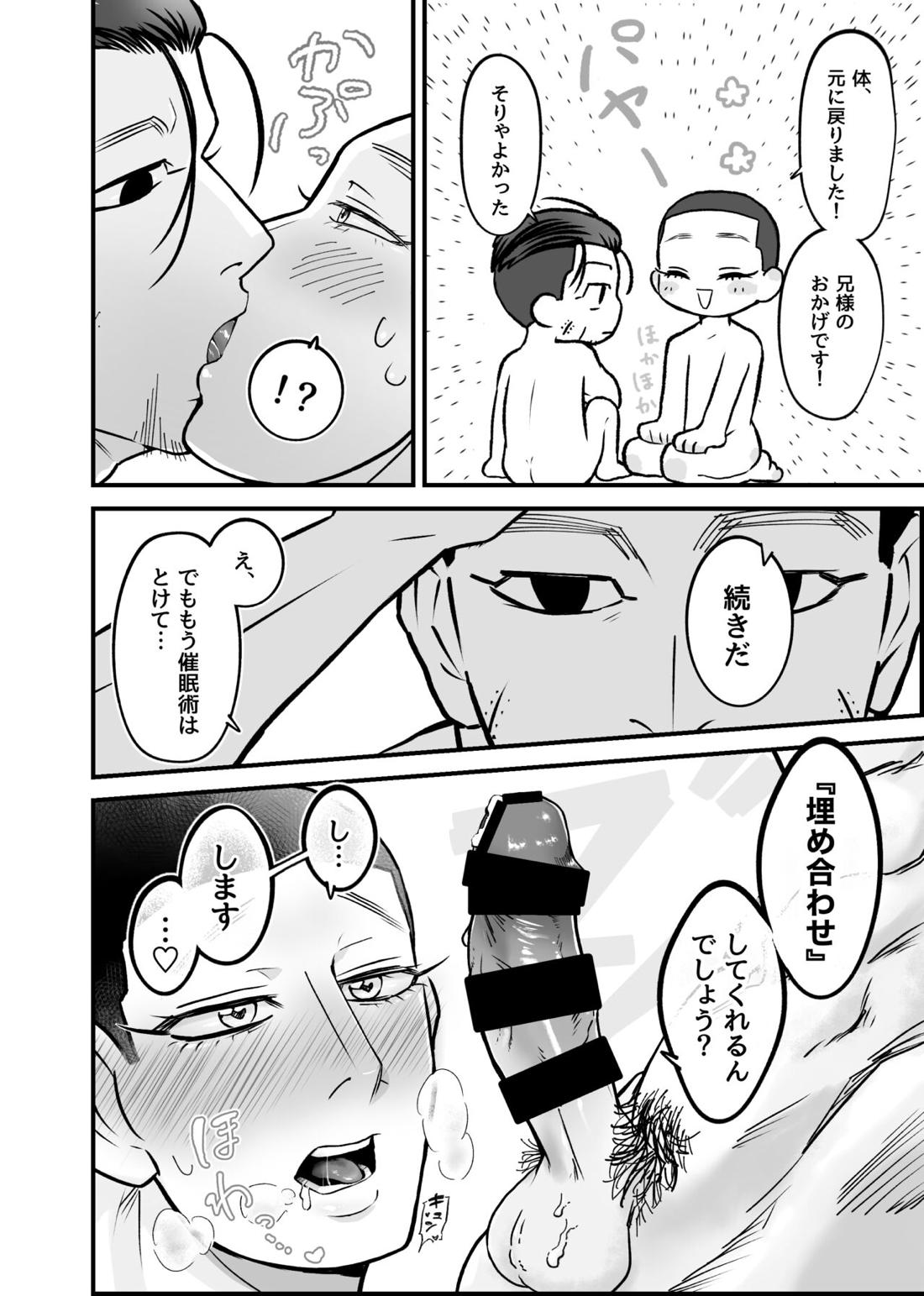 女体化催眠にかかった異母弟を救え!ムチムチ!マジ交尾【ゴールデンカムイ/尾勇】 page 21