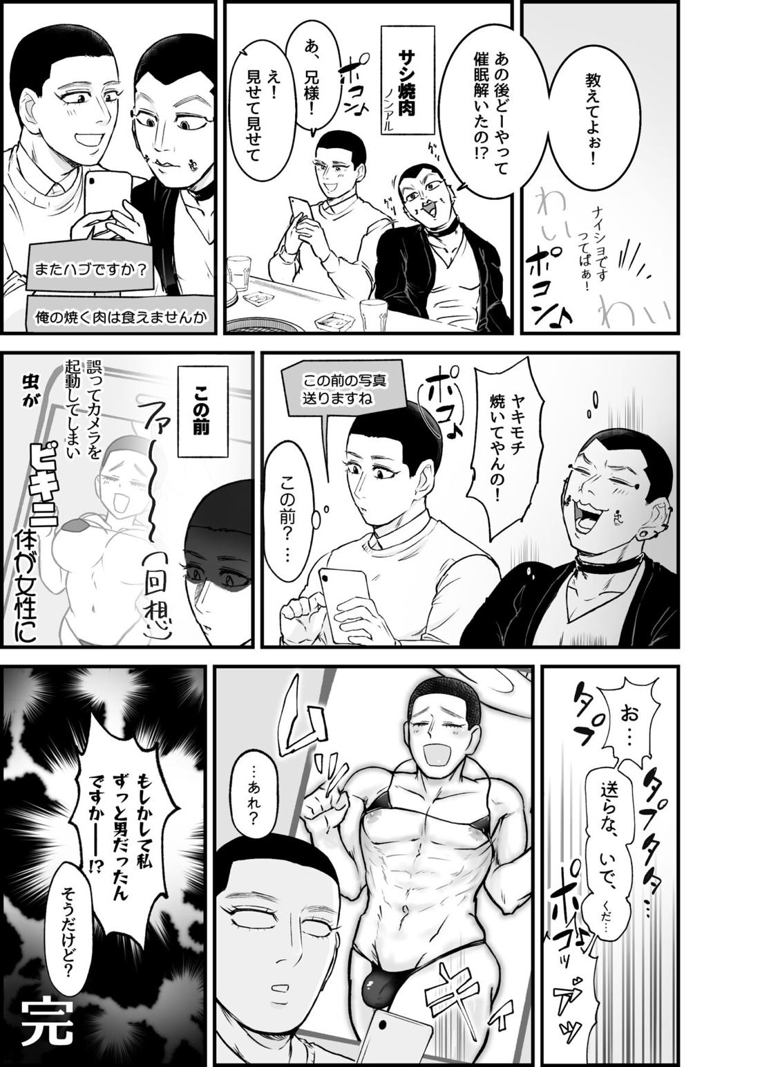 女体化催眠にかかった異母弟を救え!ムチムチ!マジ交尾【ゴールデンカムイ/尾勇】 page 28