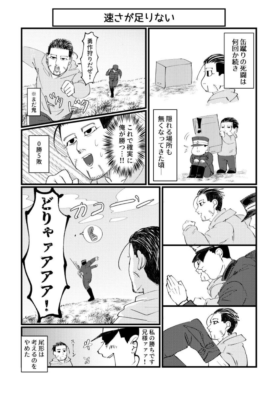 はれのちモザイク【ゴールデンカムイ/尾勇】 page 11