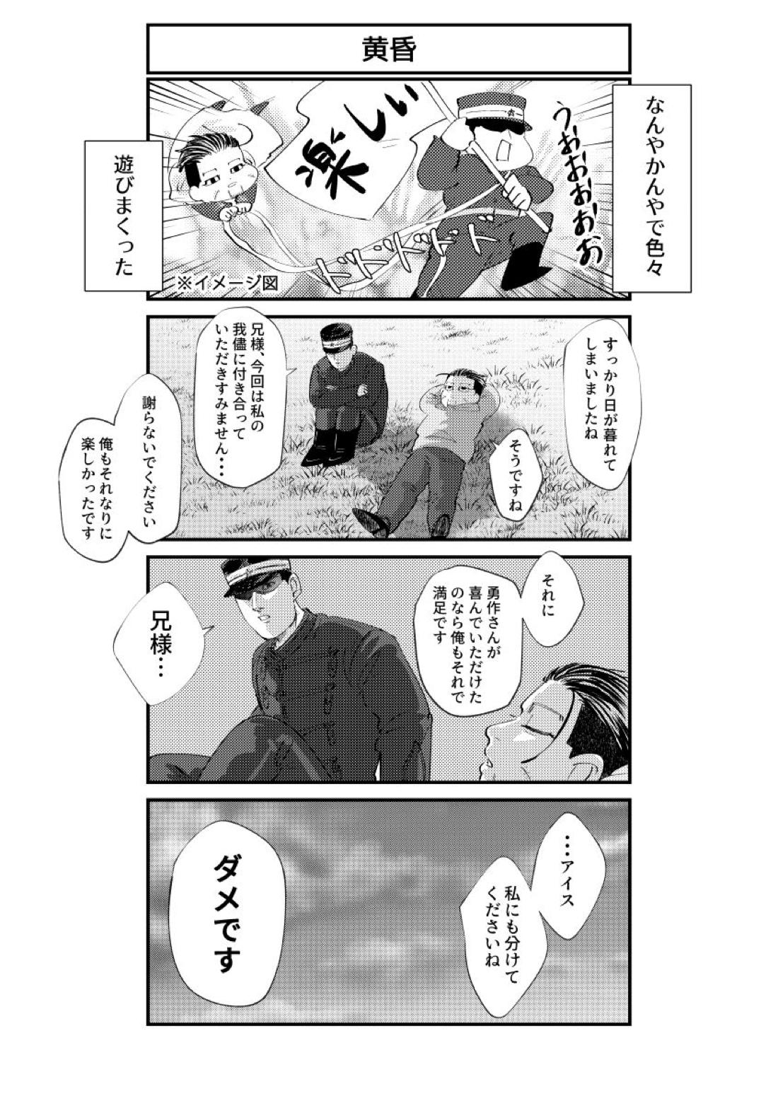 はれのちモザイク【ゴールデンカムイ/尾勇】 page 12