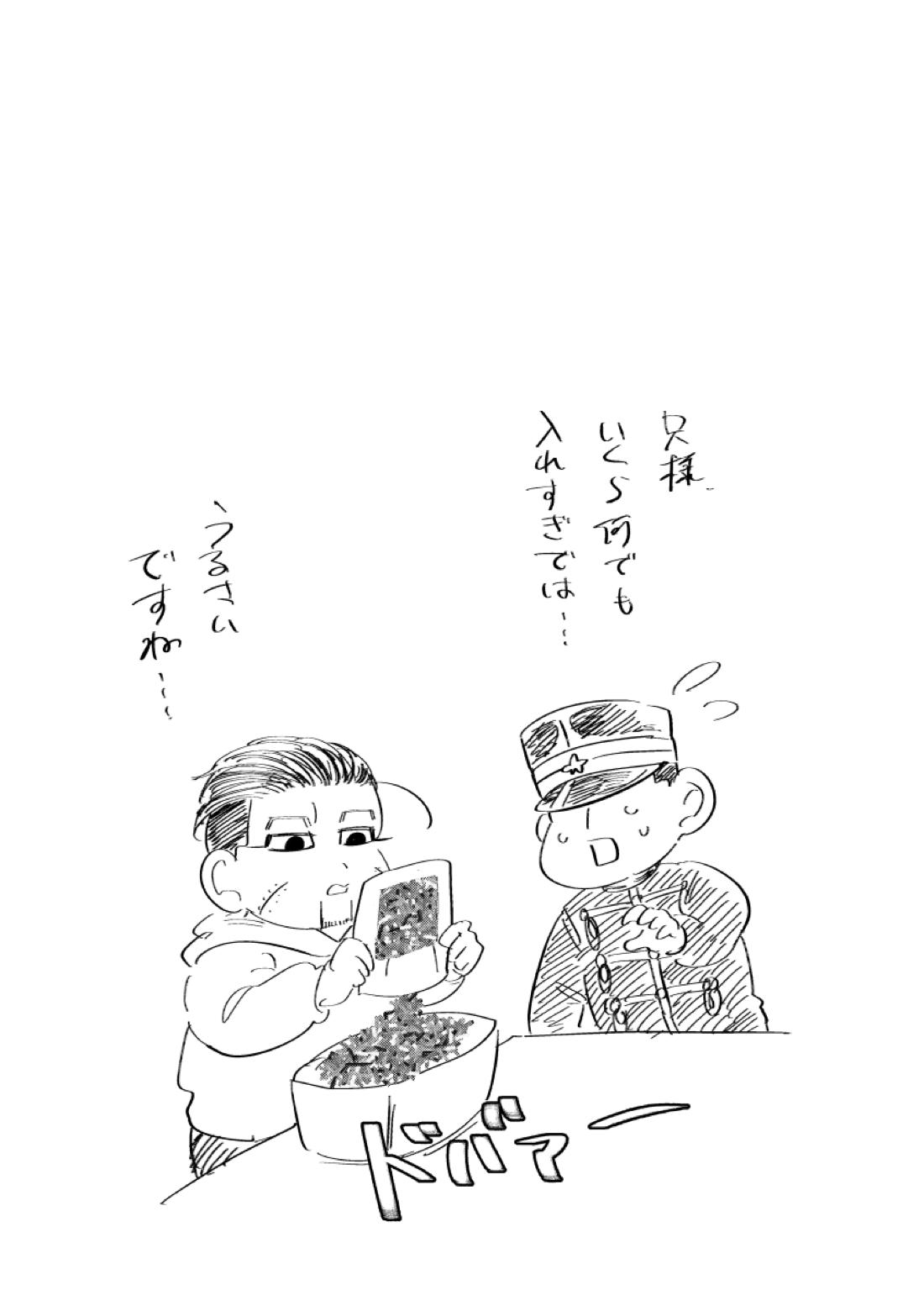 はれのちモザイク【ゴールデンカムイ/尾勇】 page 13