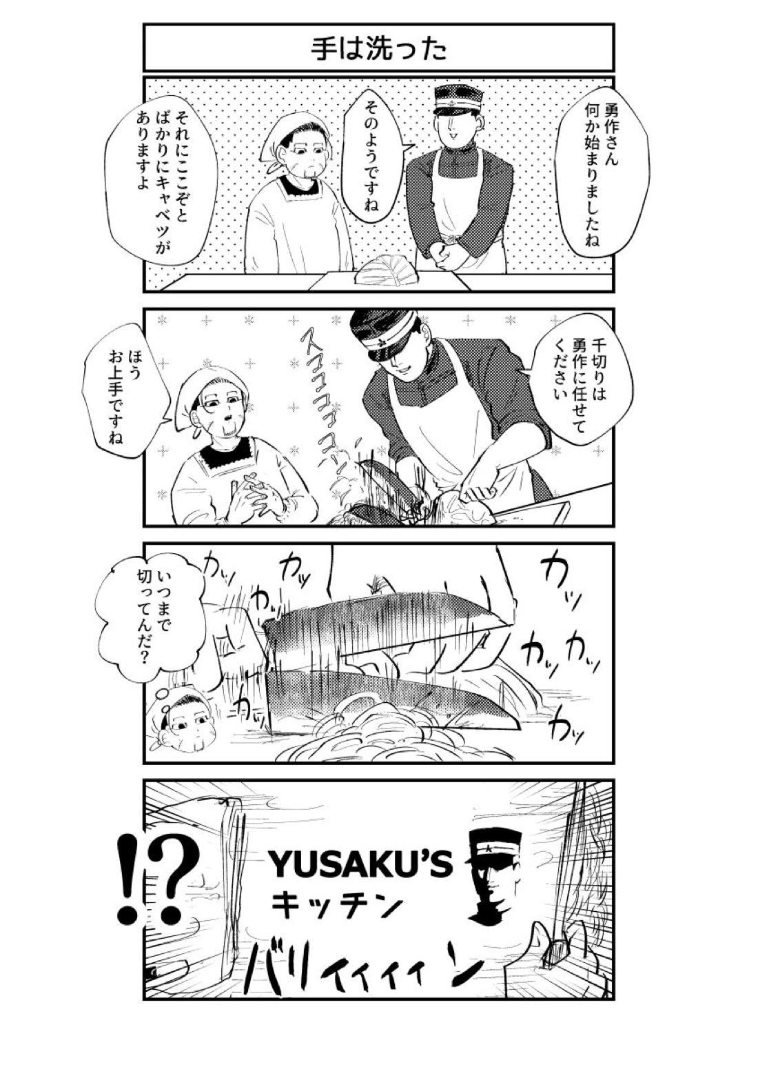 はれのちモザイク【ゴールデンカムイ/尾勇】 page 14