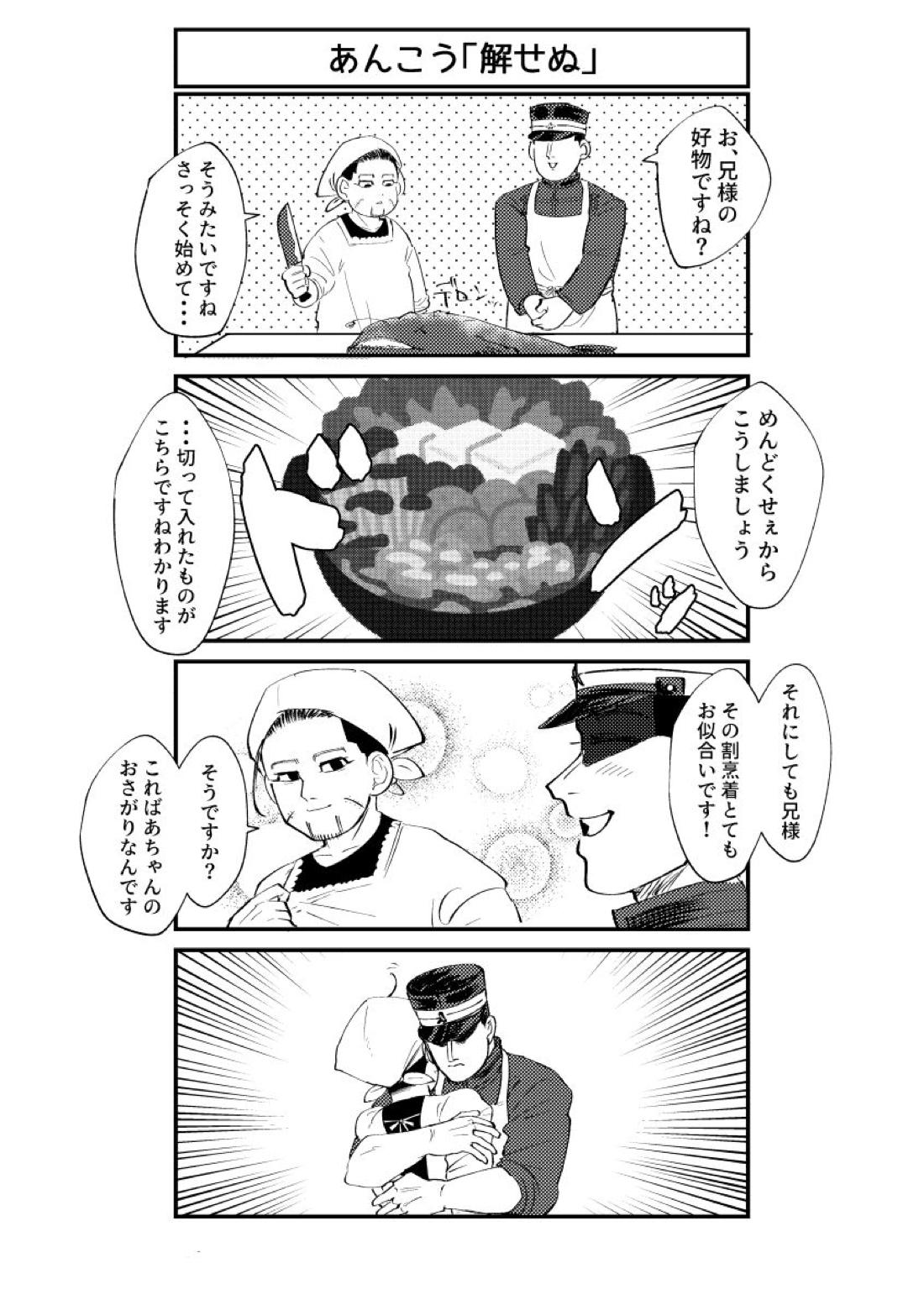 はれのちモザイク【ゴールデンカムイ/尾勇】 page 15