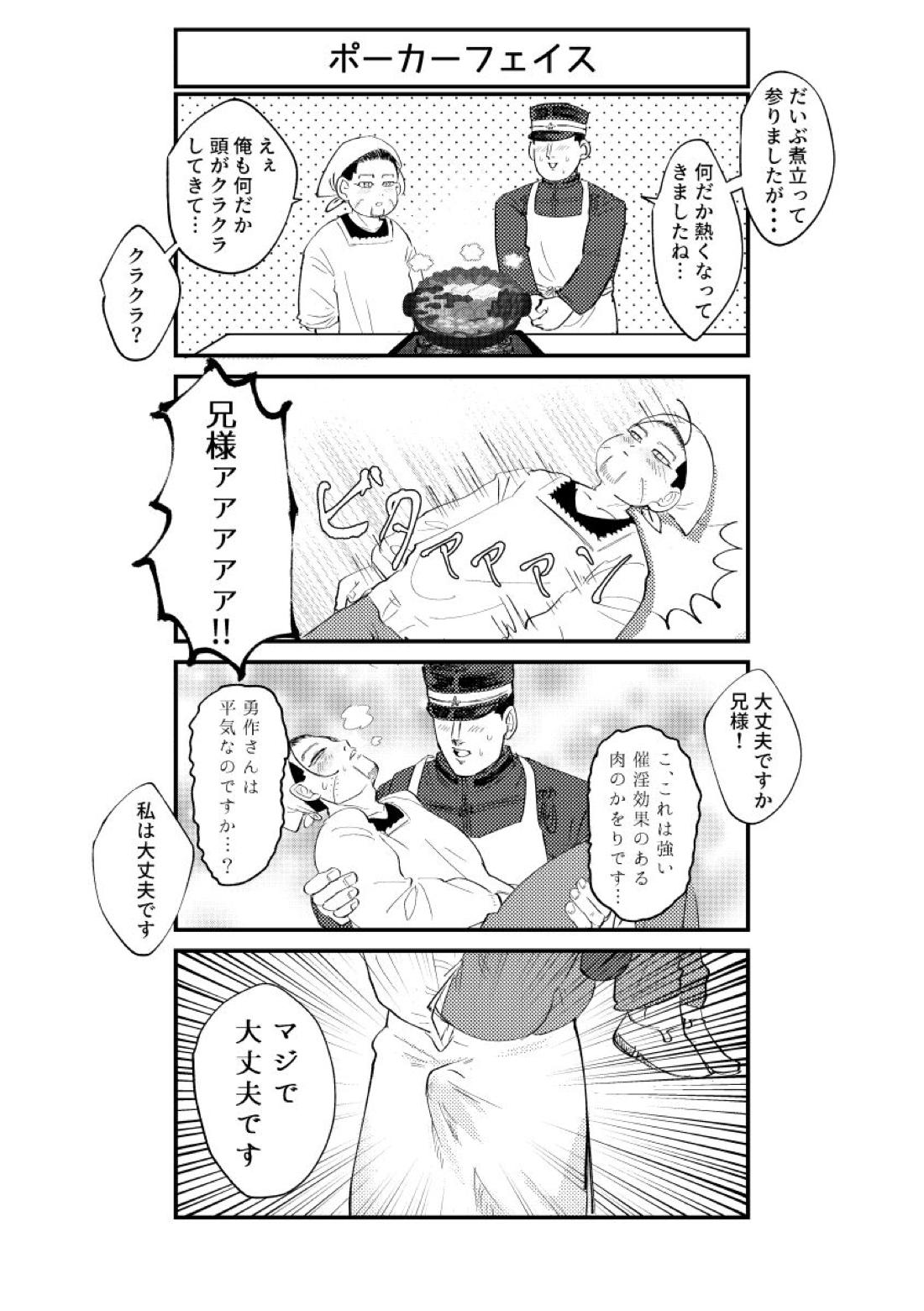 はれのちモザイク【ゴールデンカムイ/尾勇】 page 16