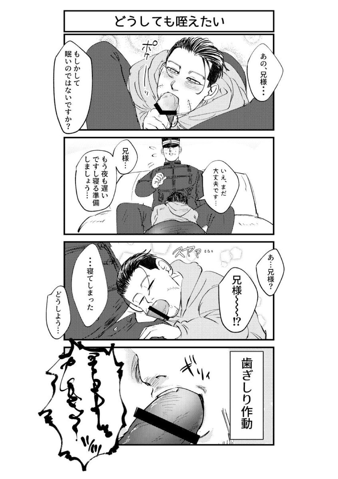 はれのちモザイク【ゴールデンカムイ/尾勇】 page 17