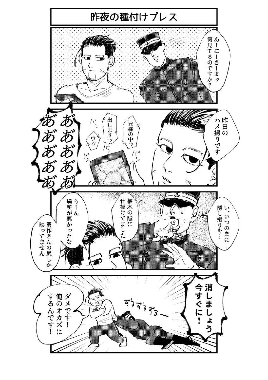 はれのちモザイク【ゴールデンカムイ/尾勇】 page 18