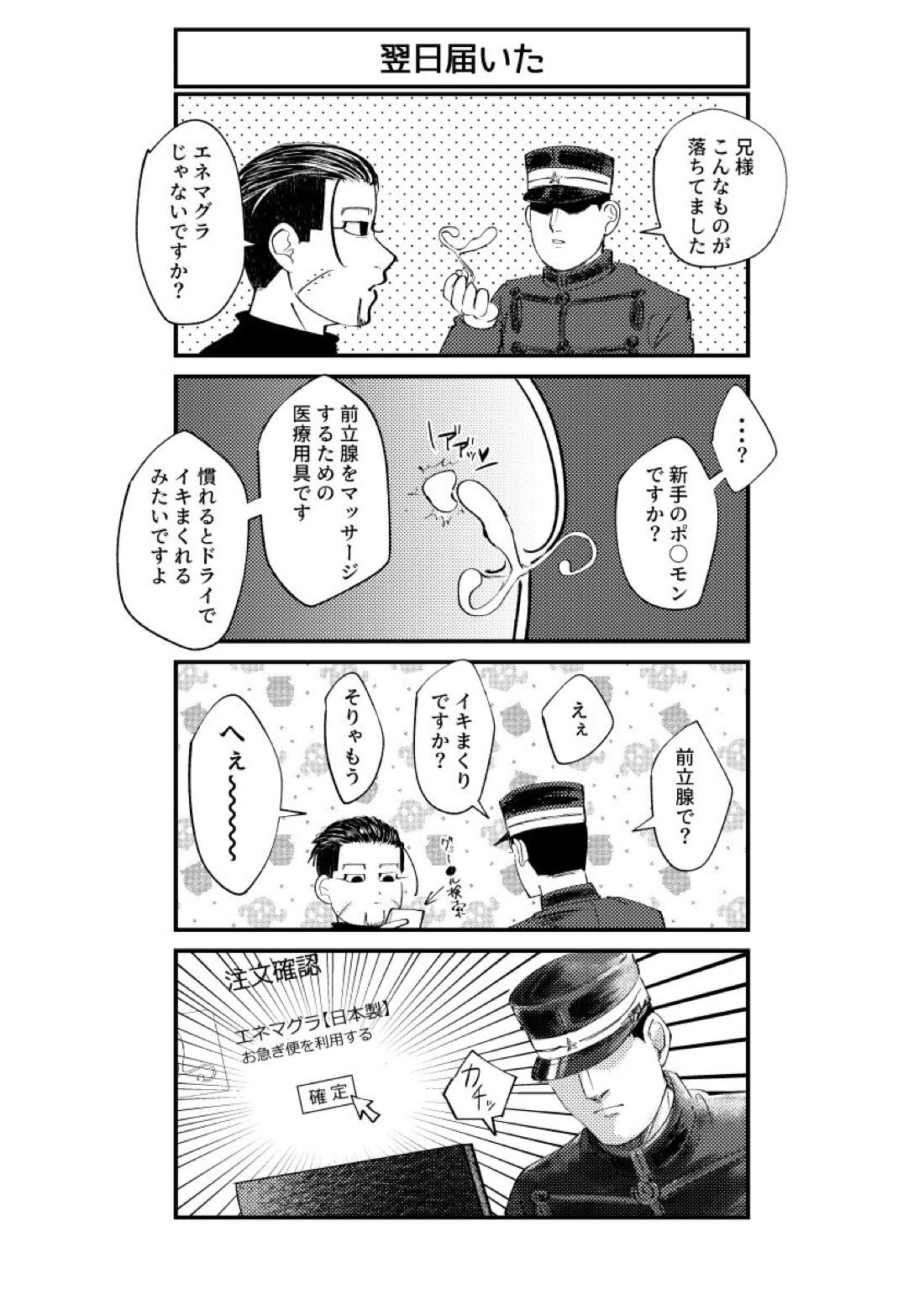 はれのちモザイク【ゴールデンカムイ/尾勇】 page 19