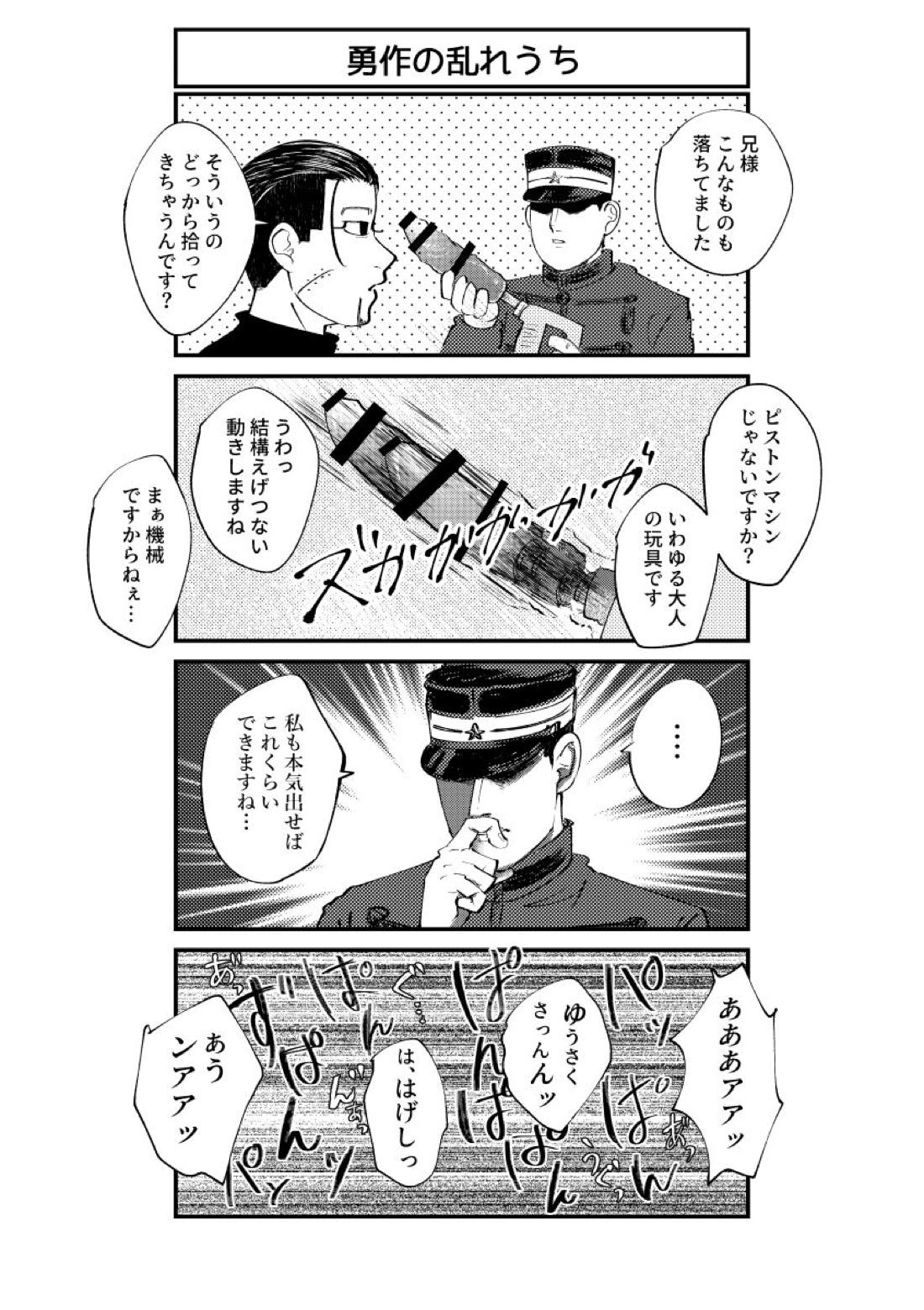 はれのちモザイク【ゴールデンカムイ/尾勇】 page 20