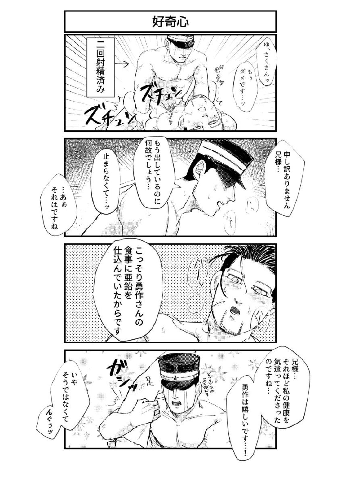 はれのちモザイク【ゴールデンカムイ/尾勇】 page 21