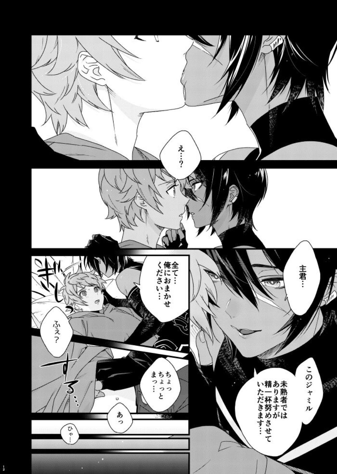 朝までいっしょにねむりたい【グランブルーファンタジー/グラジャミ】 page 11