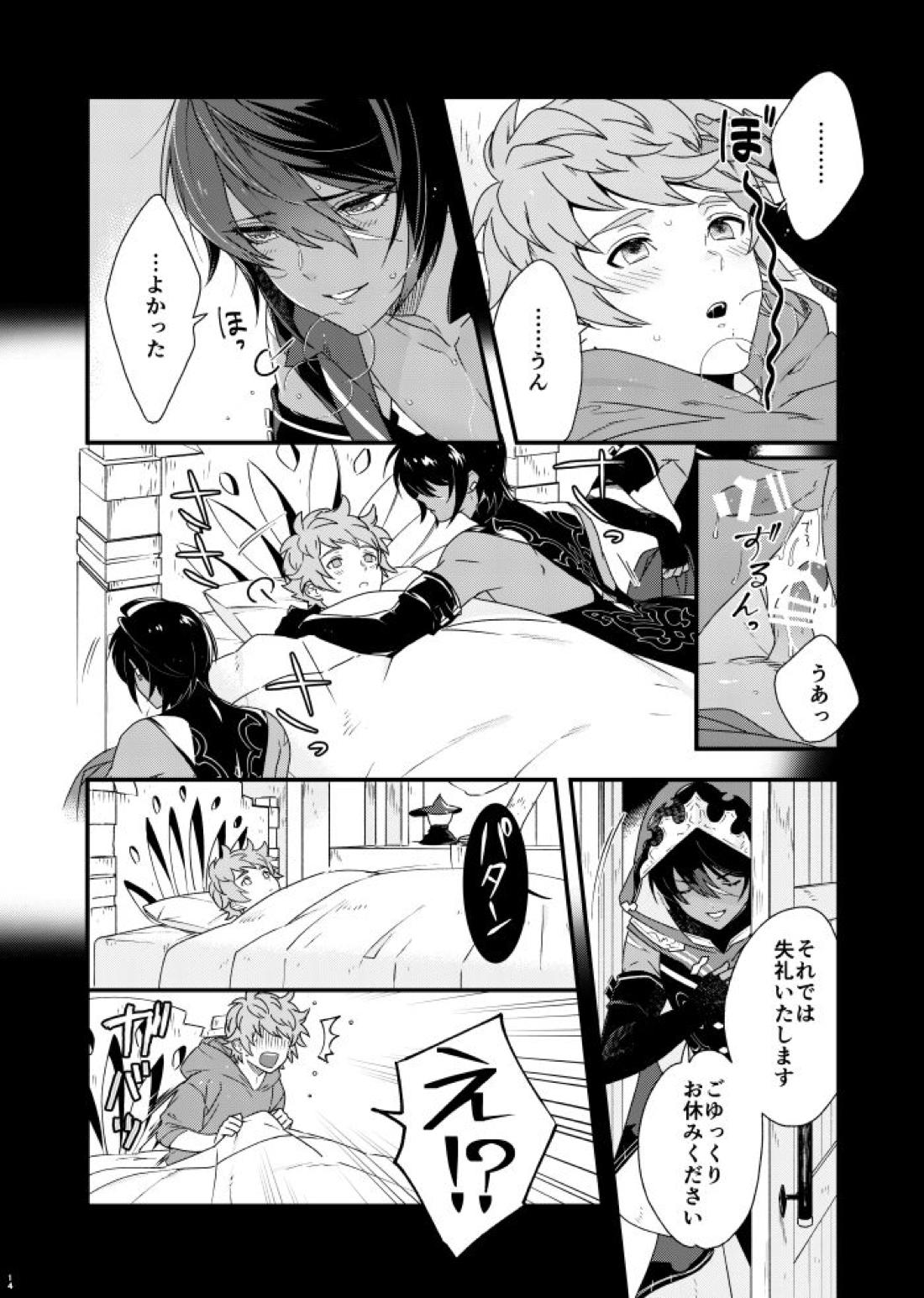 朝までいっしょにねむりたい【グランブルーファンタジー/グラジャミ】 page 13