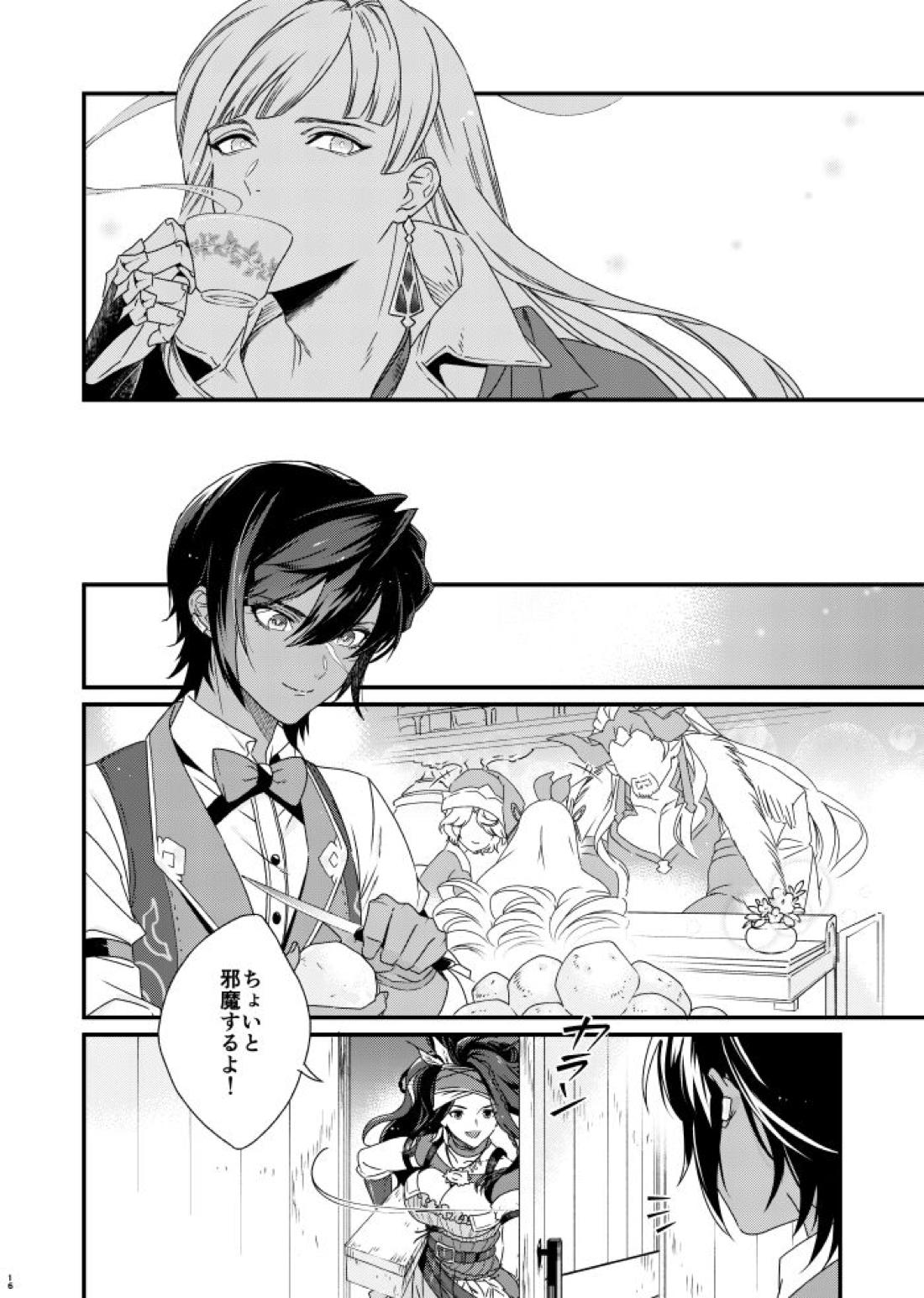 朝までいっしょにねむりたい【グランブルーファンタジー/グラジャミ】 page 15