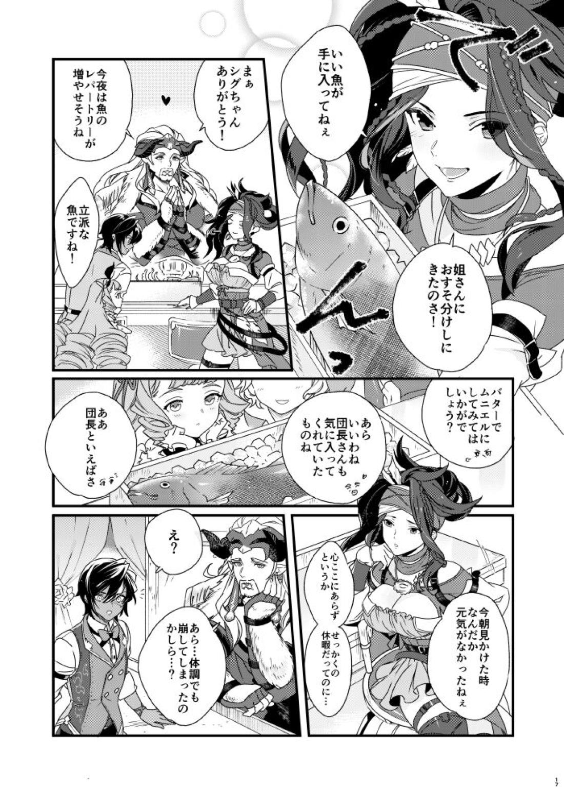 朝までいっしょにねむりたい【グランブルーファンタジー/グラジャミ】 page 16