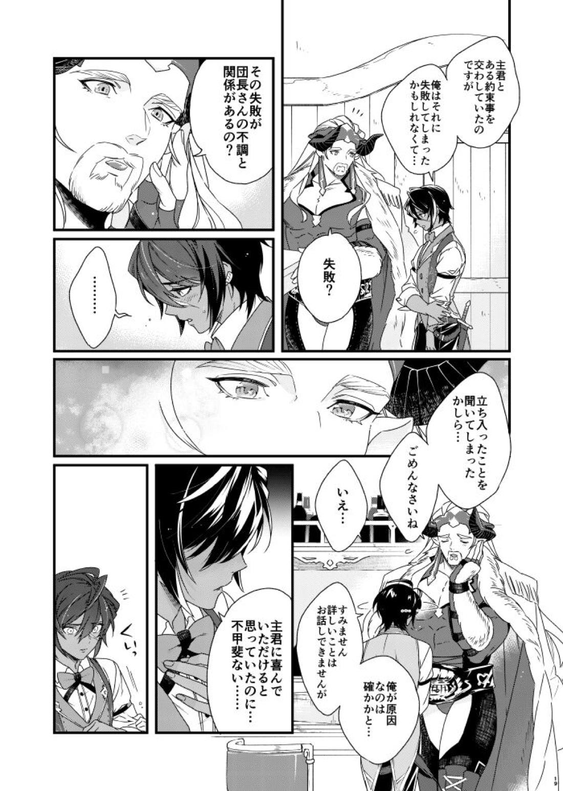 朝までいっしょにねむりたい【グランブルーファンタジー/グラジャミ】 page 18