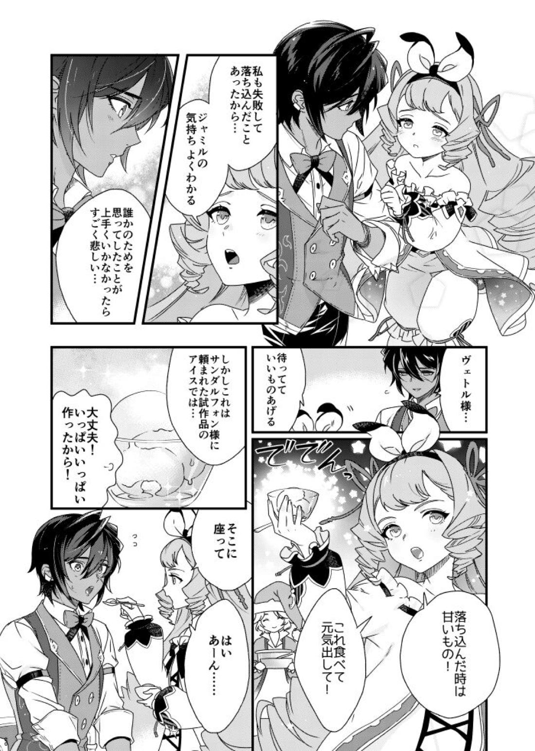 朝までいっしょにねむりたい【グランブルーファンタジー/グラジャミ】 page 19