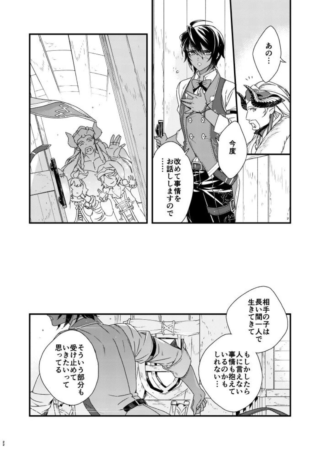 朝までいっしょにねむりたい【グランブルーファンタジー/グラジャミ】 page 21