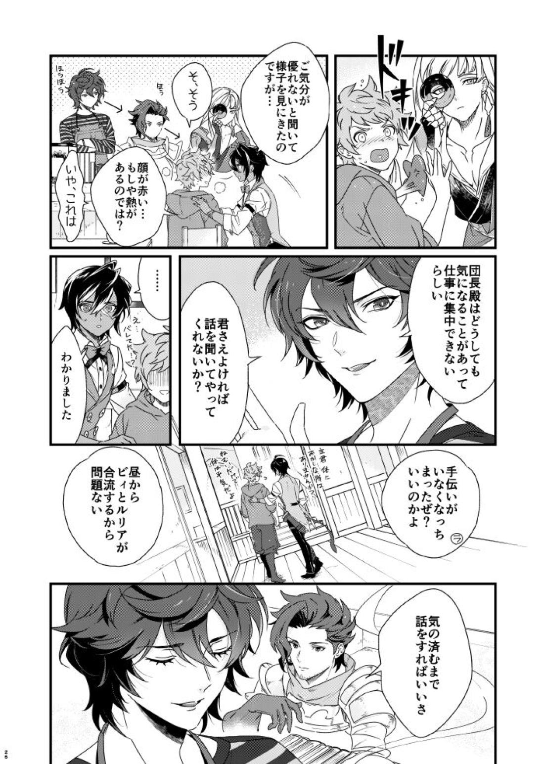 朝までいっしょにねむりたい【グランブルーファンタジー/グラジャミ】 page 25