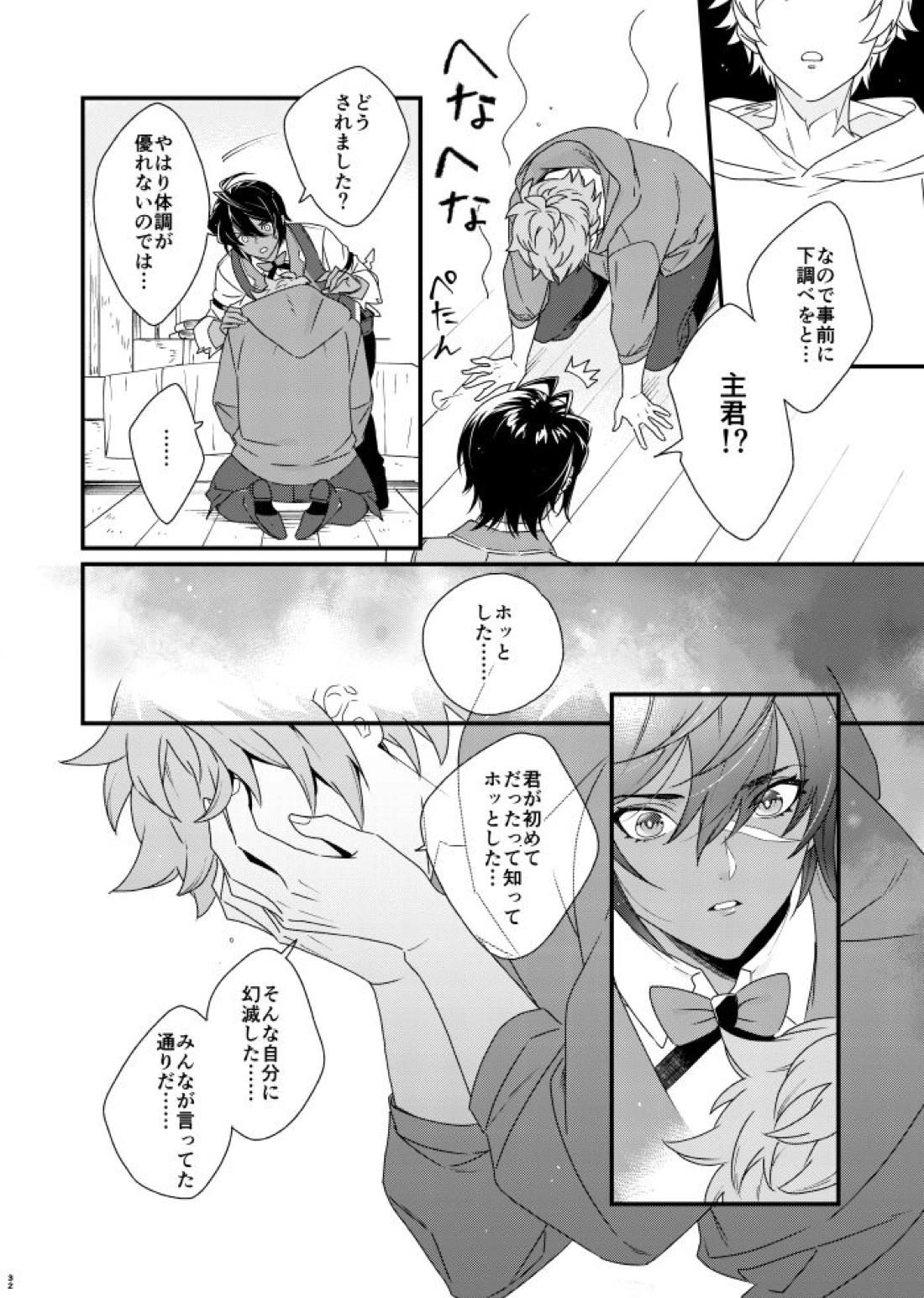 朝までいっしょにねむりたい【グランブルーファンタジー/グラジャミ】 page 31