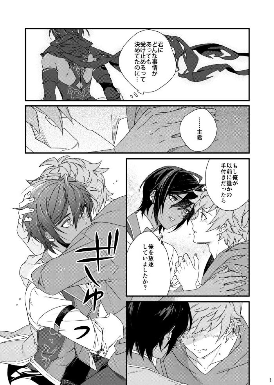 朝までいっしょにねむりたい【グランブルーファンタジー/グラジャミ】 page 32