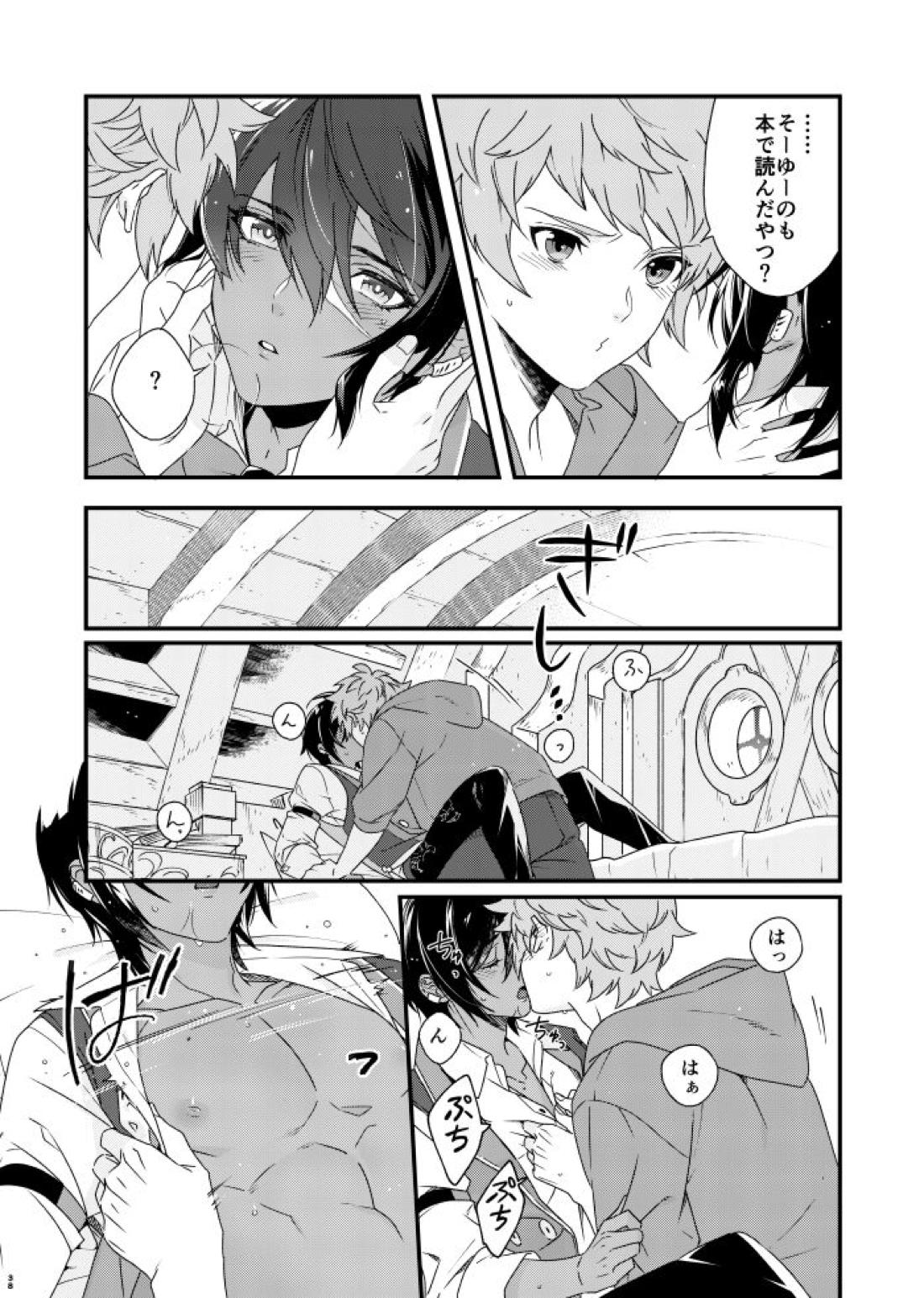 朝までいっしょにねむりたい【グランブルーファンタジー/グラジャミ】 page 37