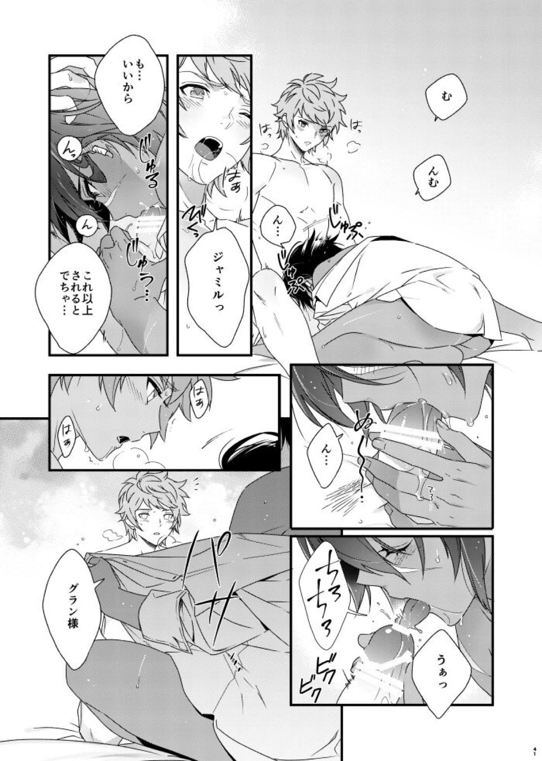 朝までいっしょにねむりたい【グランブルーファンタジー/グラジャミ】 page 40