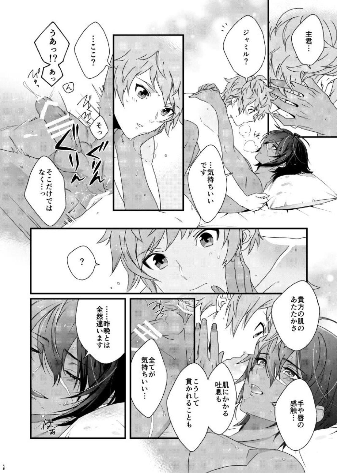 朝までいっしょにねむりたい【グランブルーファンタジー/グラジャミ】 page 45