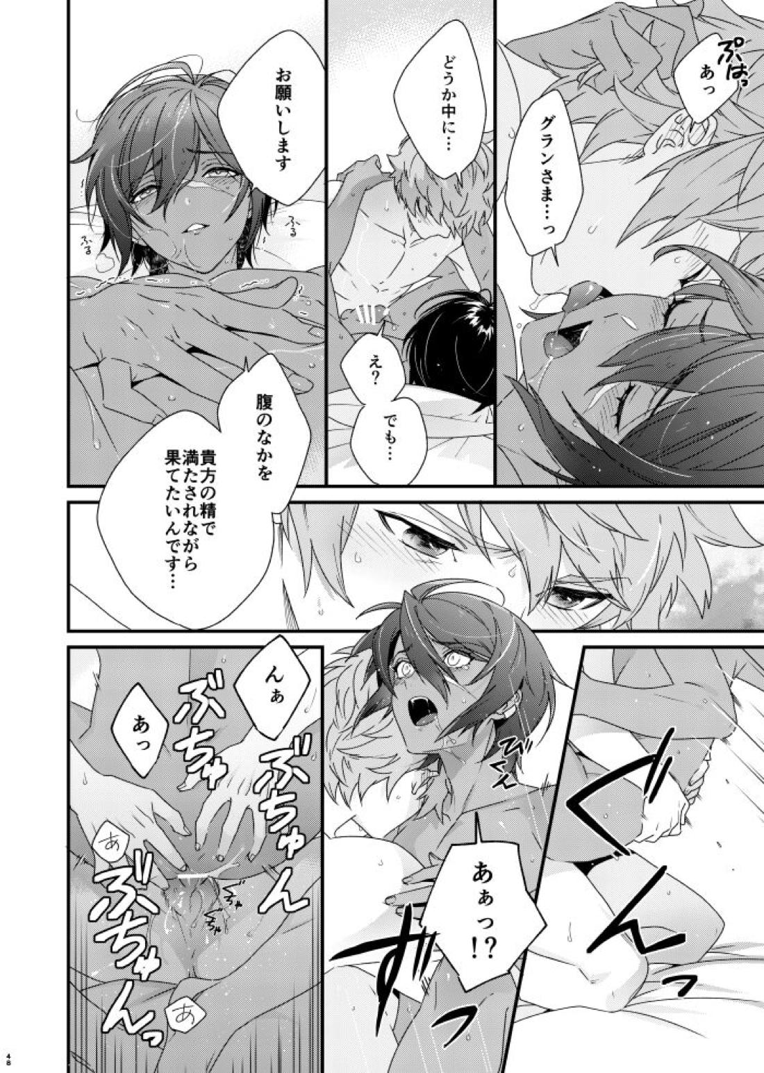 朝までいっしょにねむりたい【グランブルーファンタジー/グラジャミ】 page 47