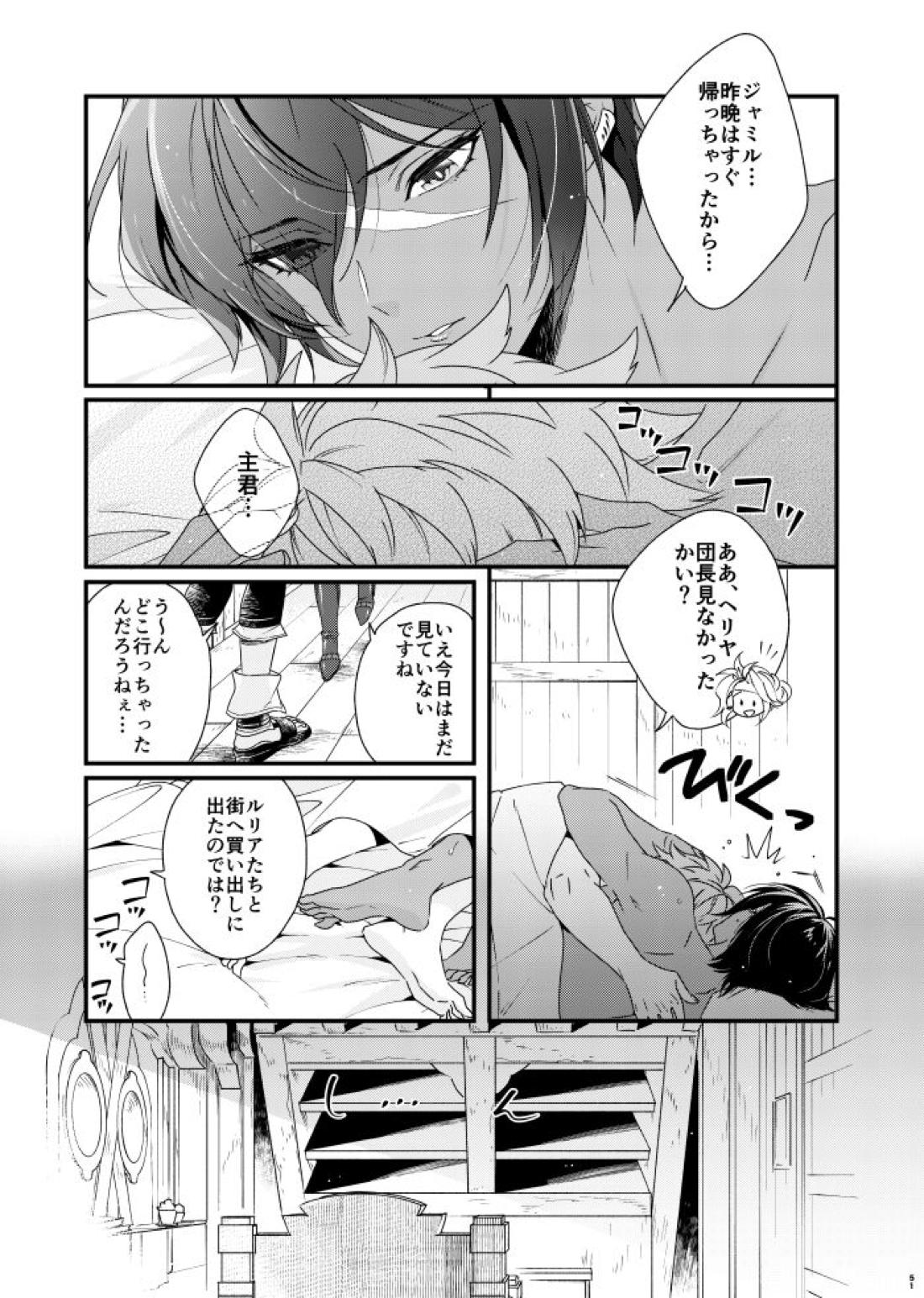 朝までいっしょにねむりたい【グランブルーファンタジー/グラジャミ】 page 50