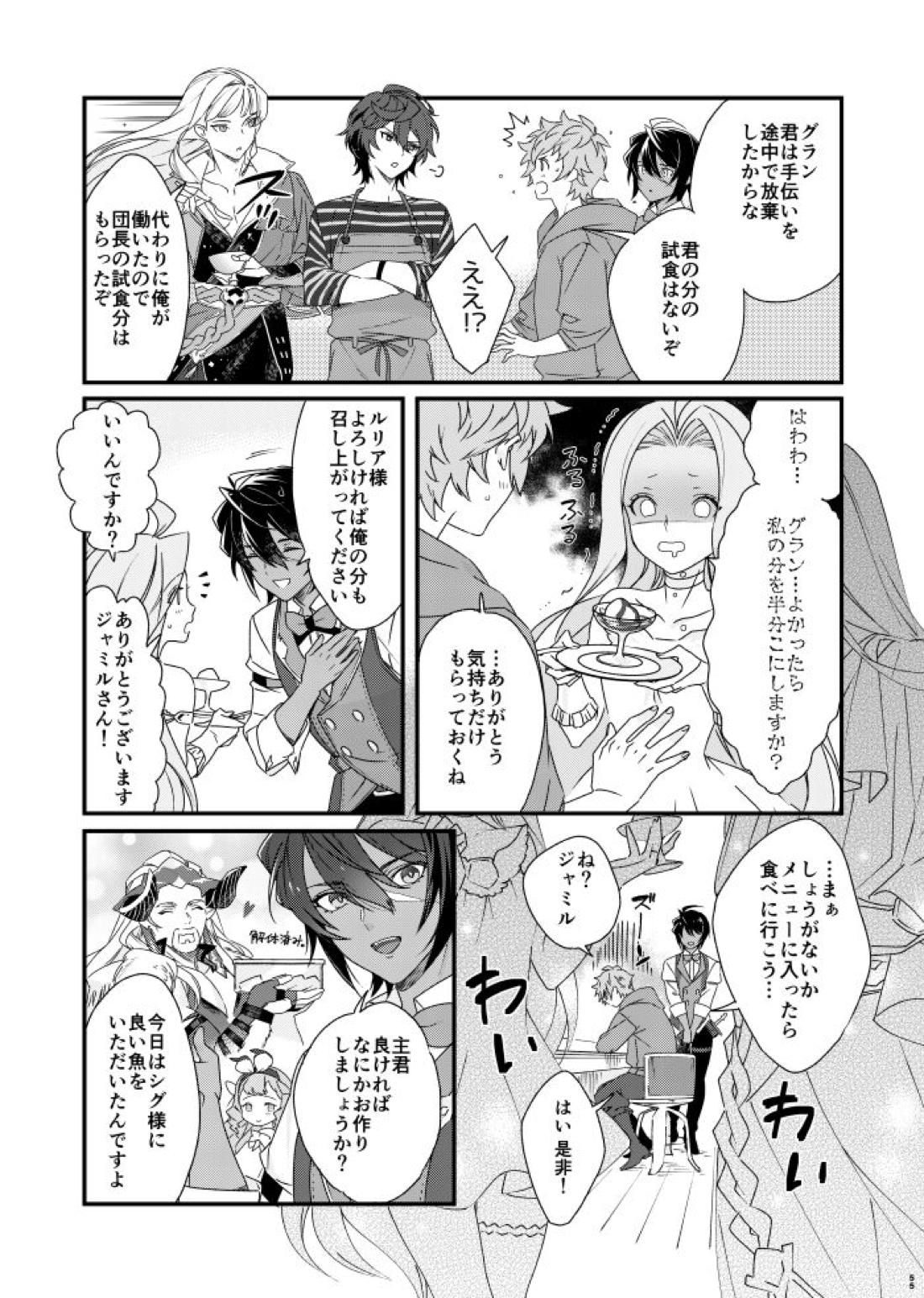 朝までいっしょにねむりたい【グランブルーファンタジー/グラジャミ】 page 54