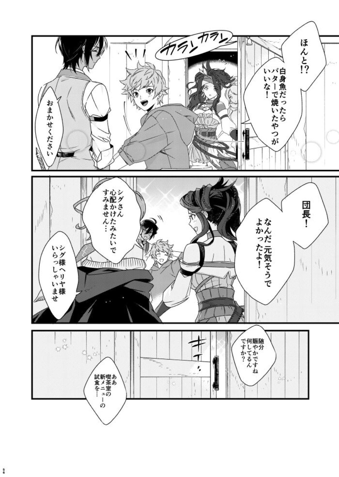 朝までいっしょにねむりたい【グランブルーファンタジー/グラジャミ】 page 55