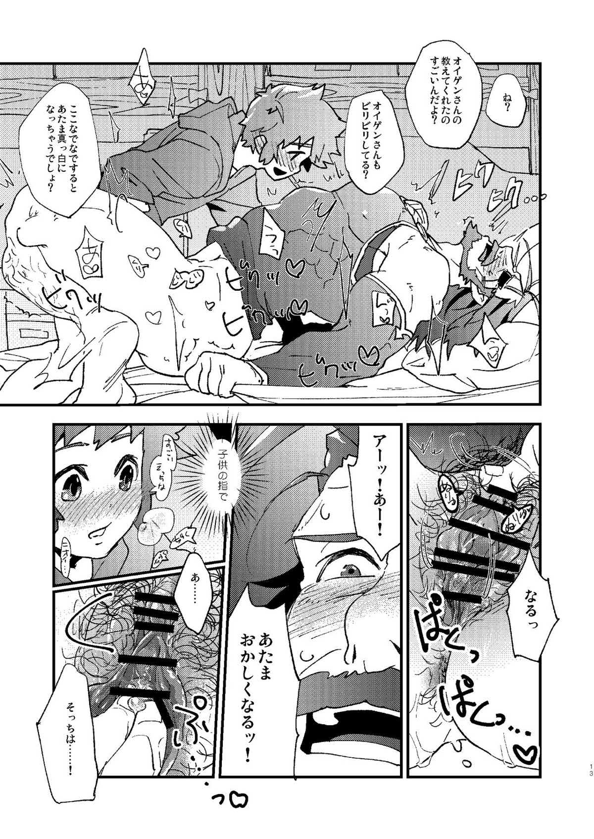 星晶獣のチカラってスゲー!!【グランブルーファンタジー/グラン×オイゲン】 page 11